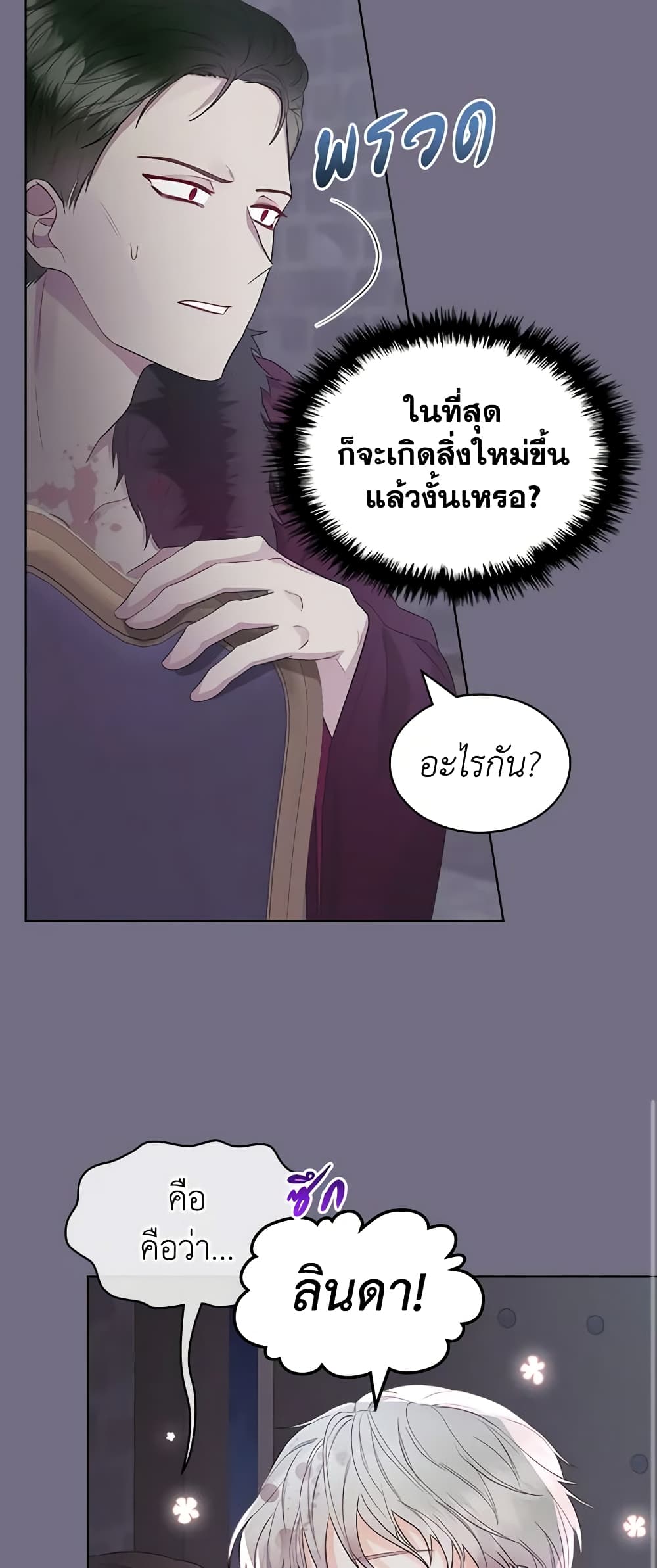 The Villainess's Maker page 39