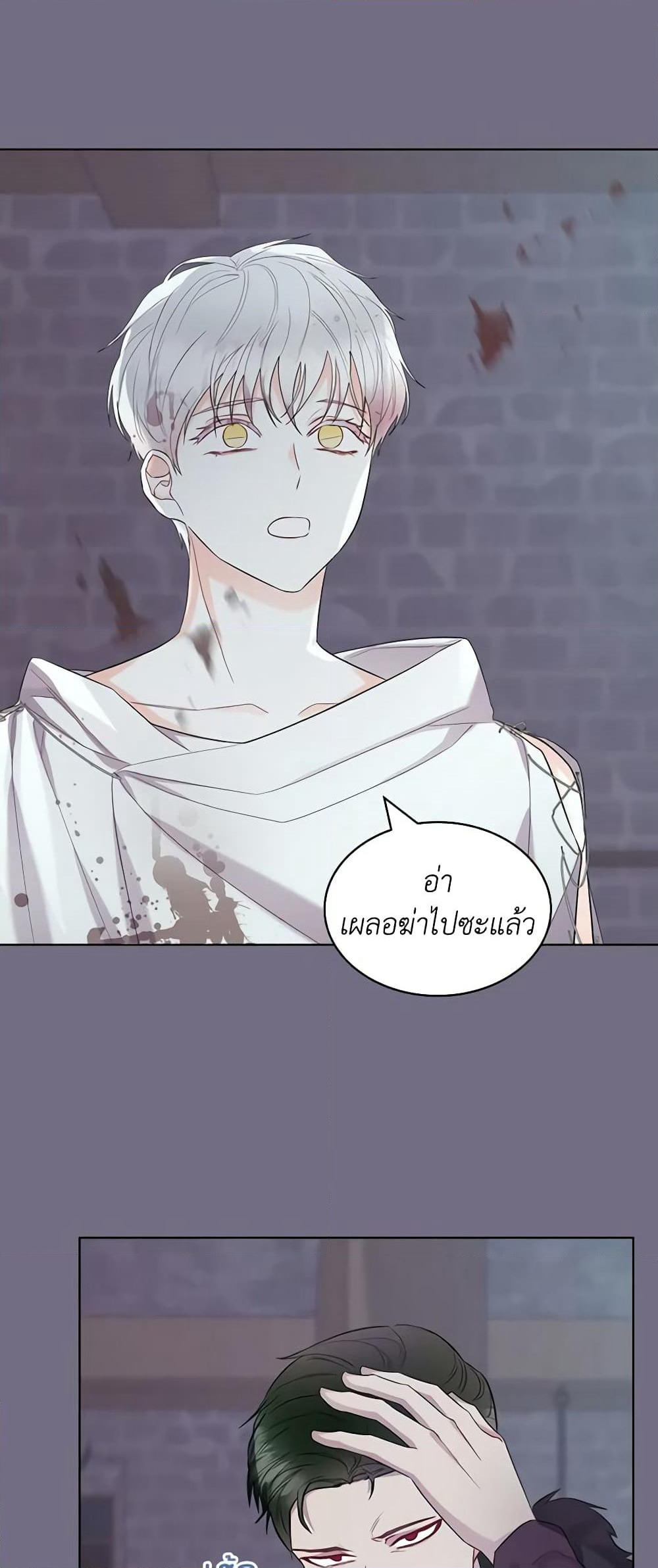The Villainess's Maker page 44