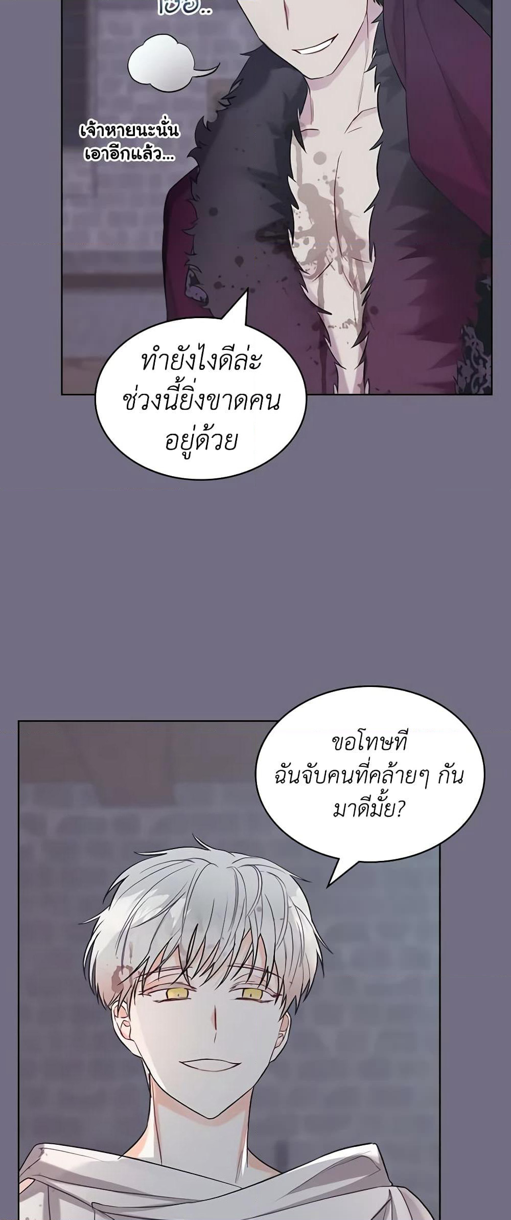 The Villainess's Maker page 45