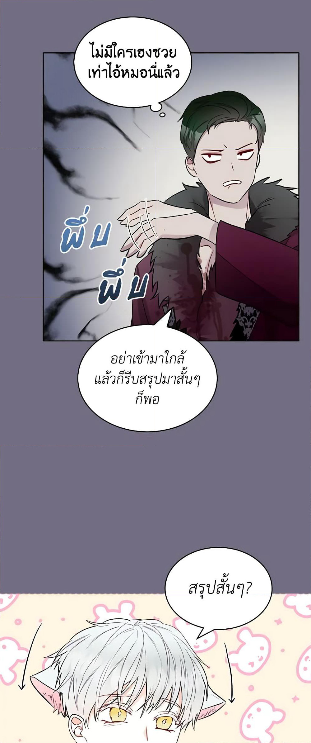 The Villainess's Maker page 48