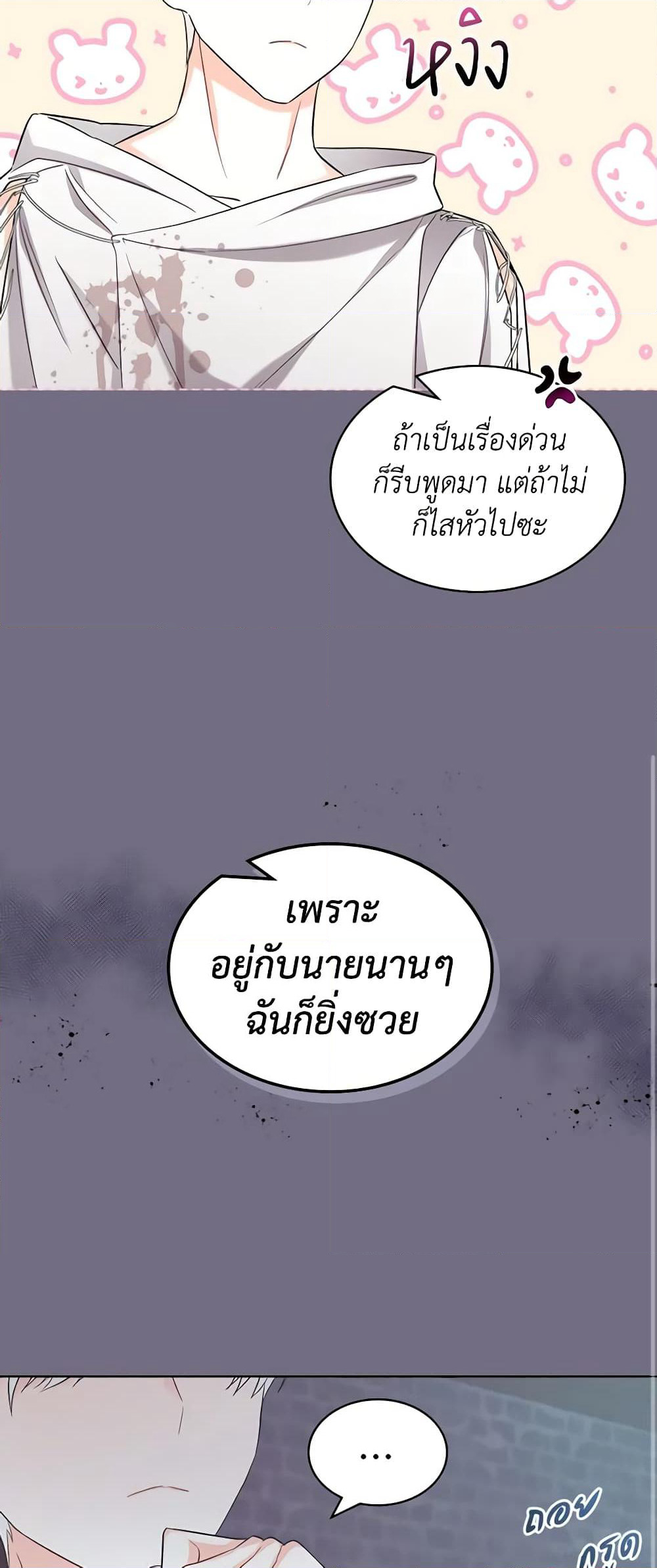 The Villainess's Maker page 49