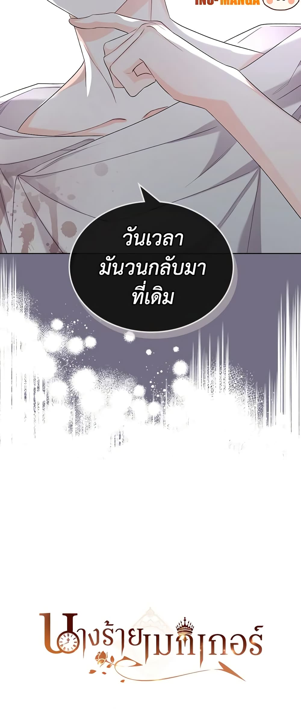 The Villainess's Maker page 51