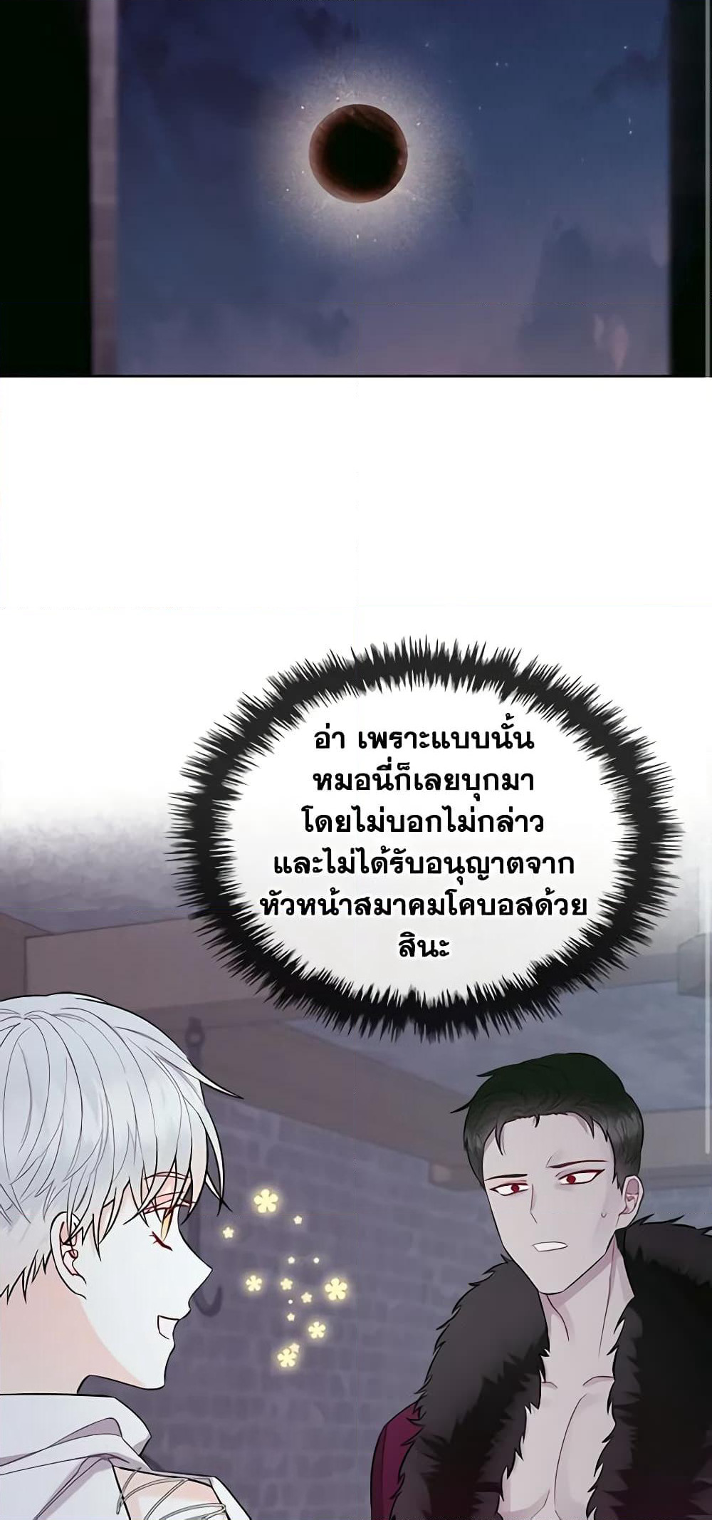 The Villainess's Maker page 3