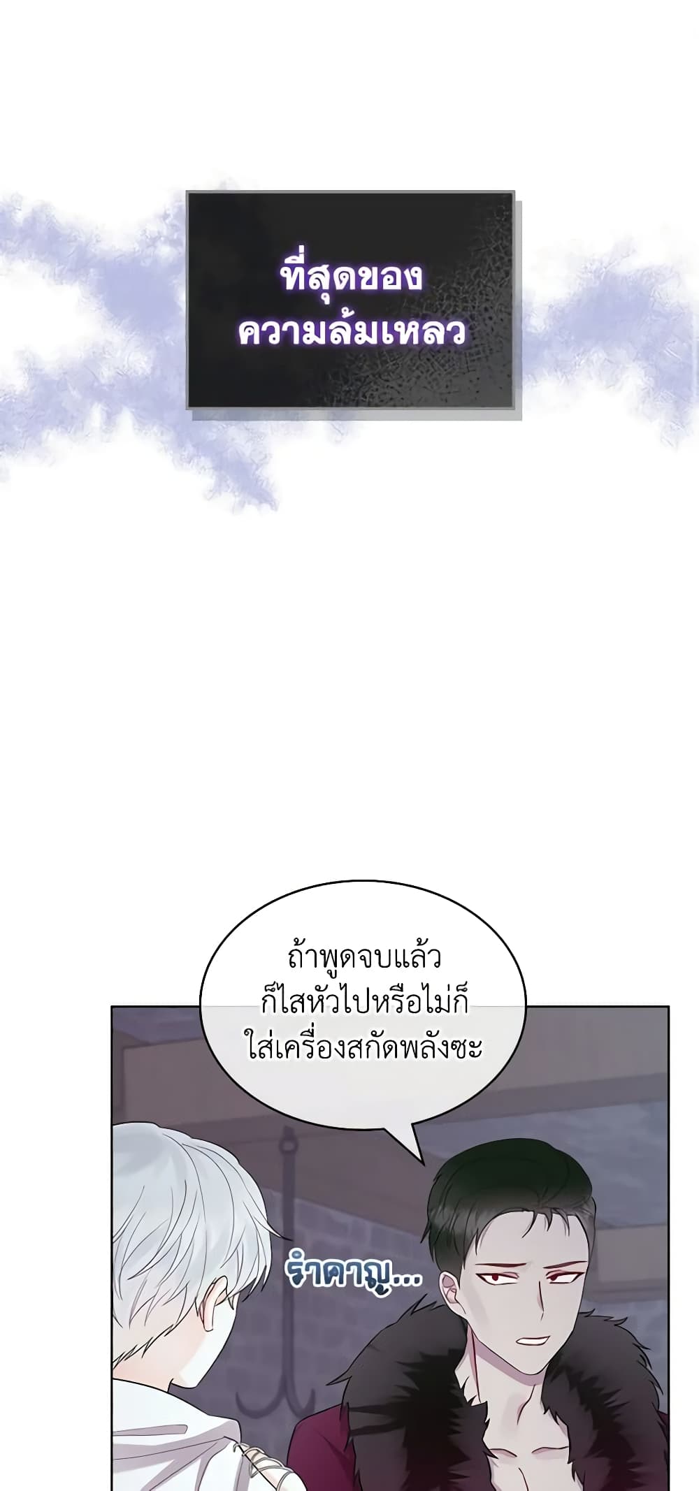 The Villainess's Maker page 13