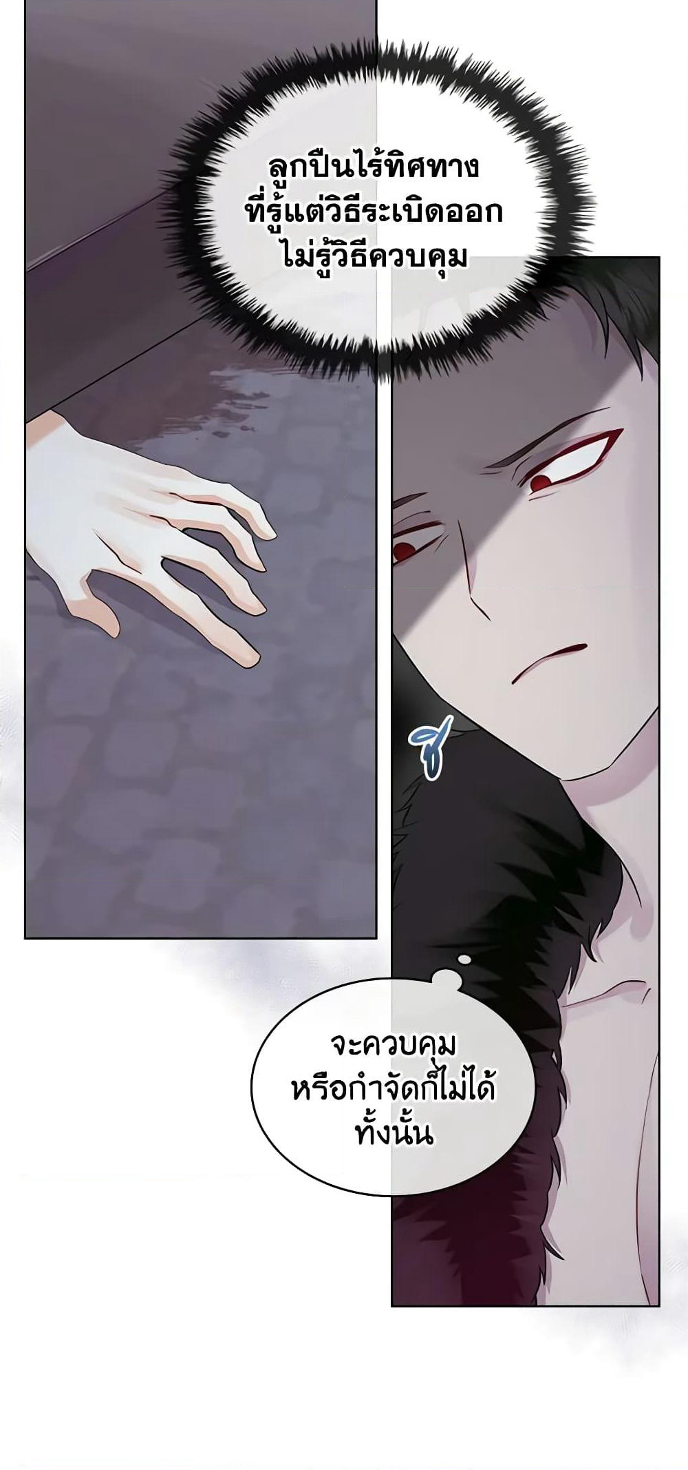 The Villainess's Maker page 15