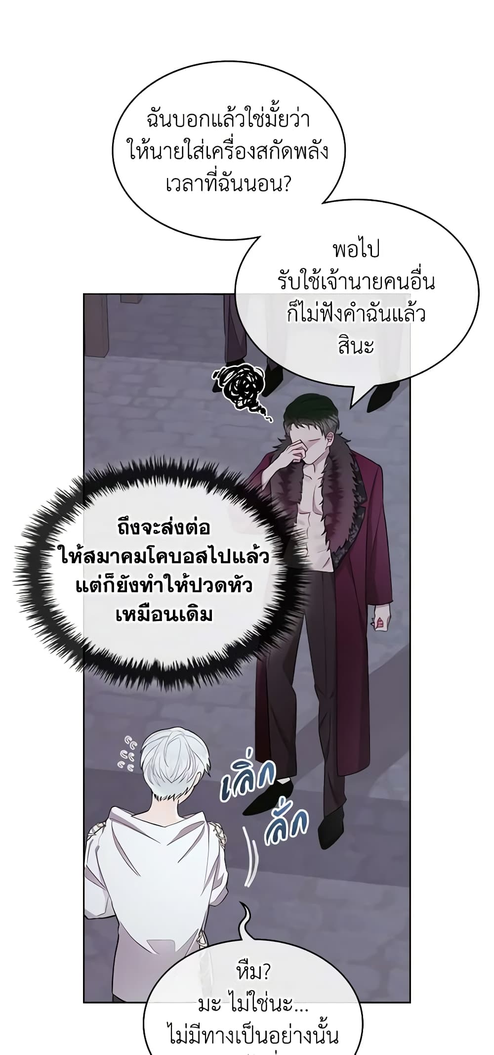 The Villainess's Maker page 16