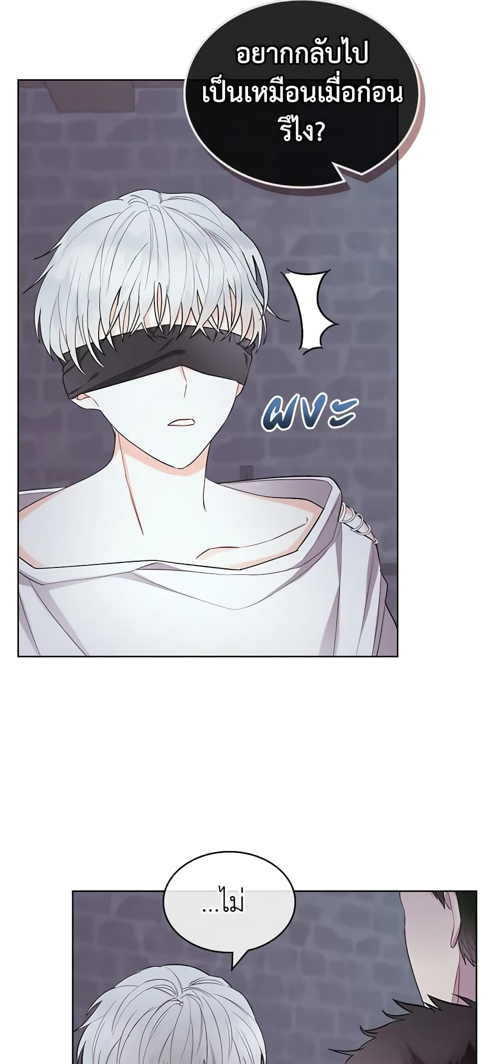 The Villainess's Maker page 19