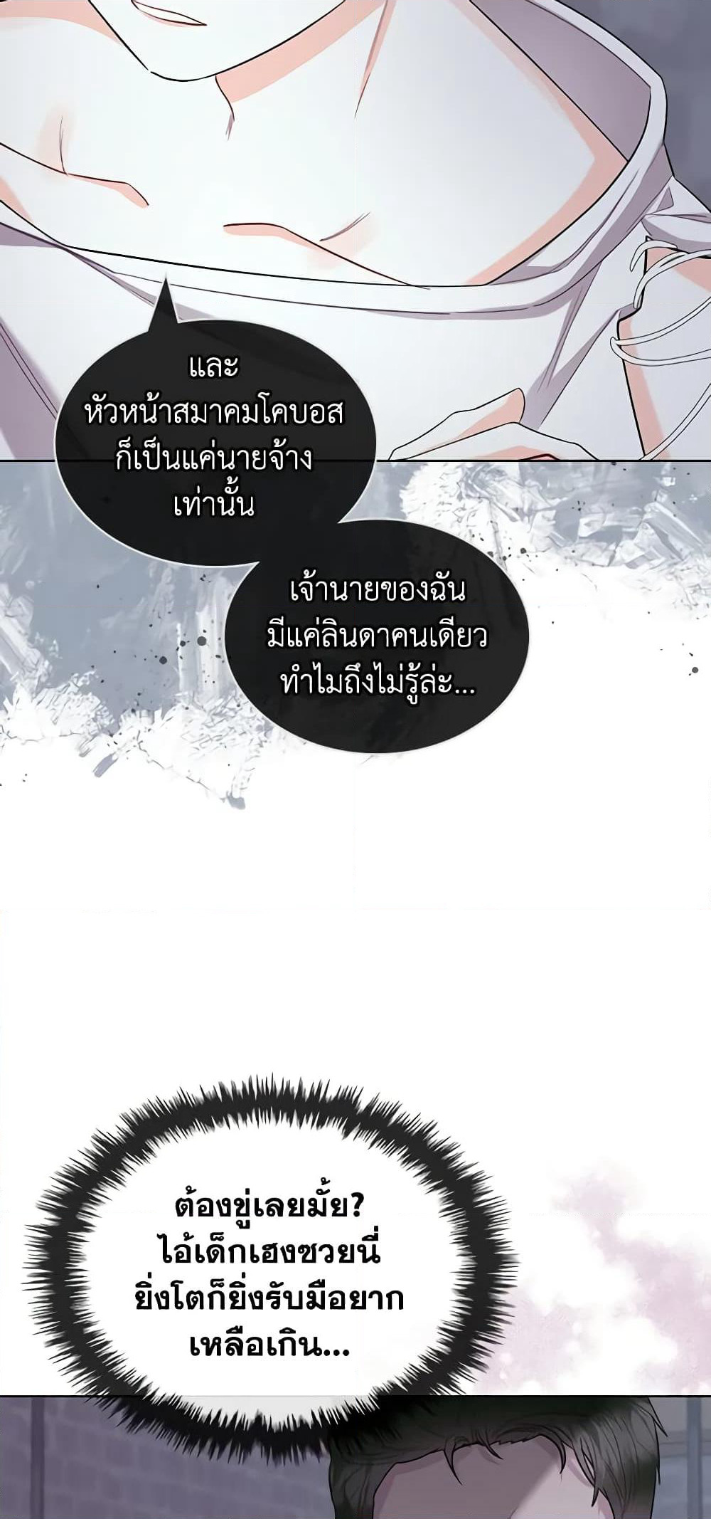 The Villainess's Maker page 21