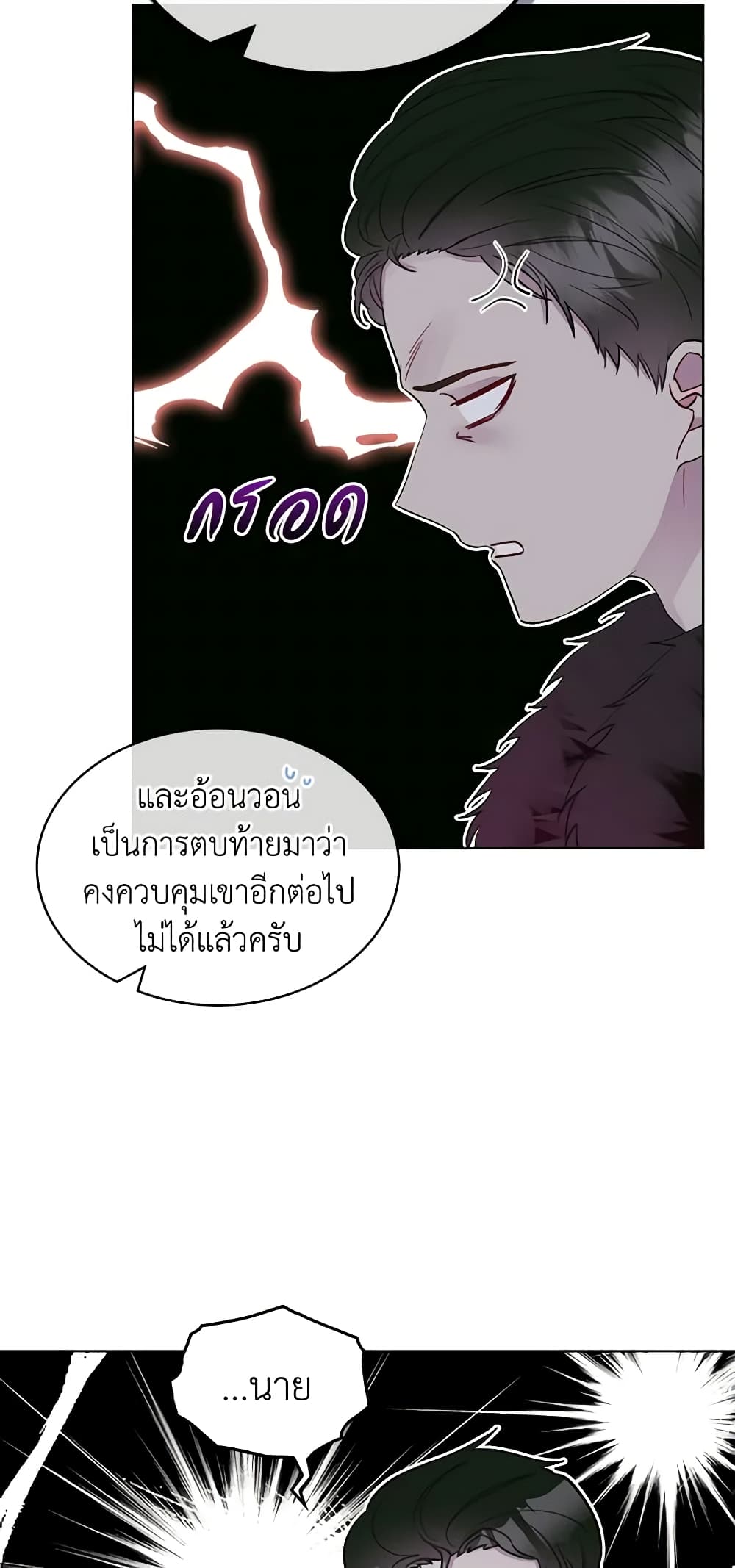 The Villainess's Maker page 24