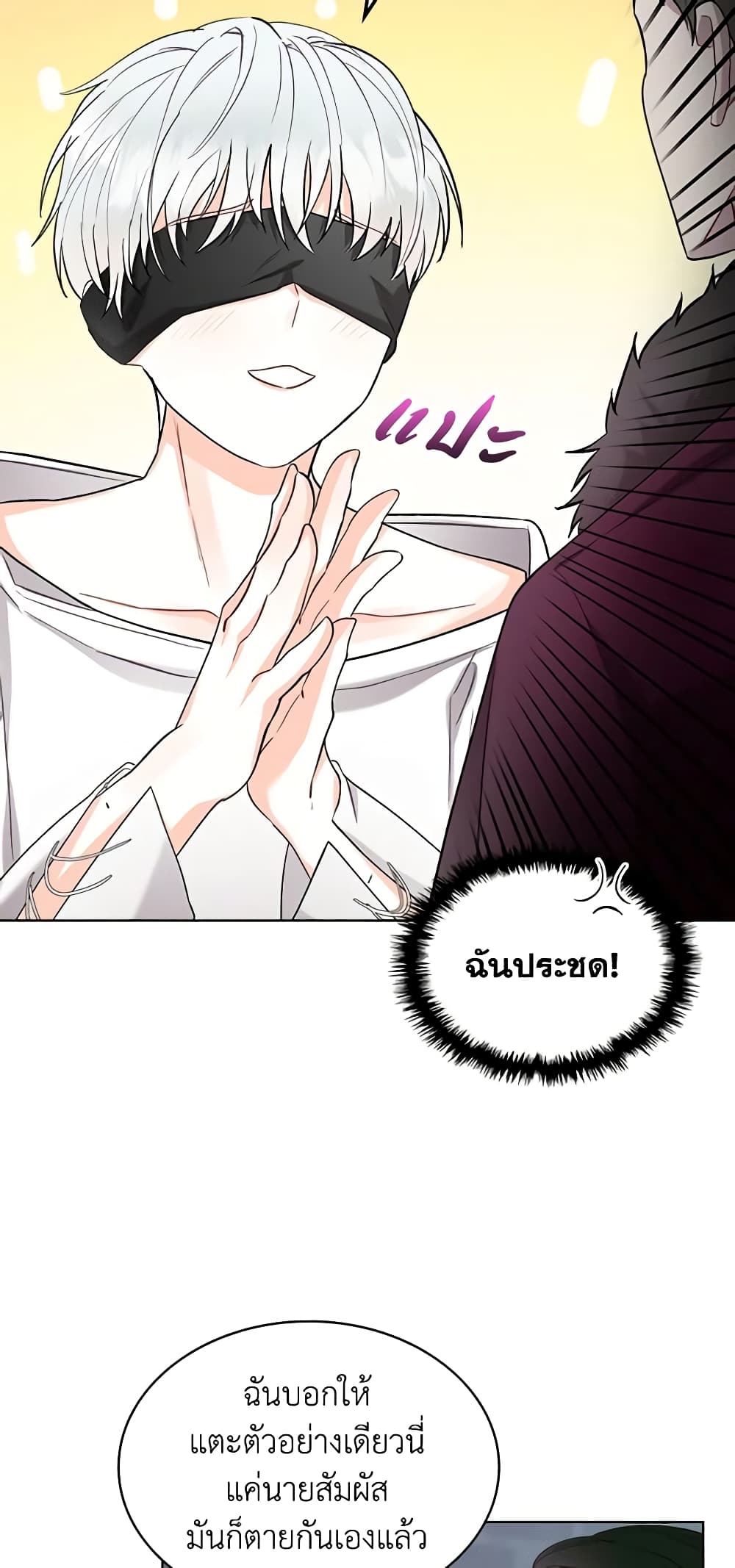 The Villainess's Maker page 26