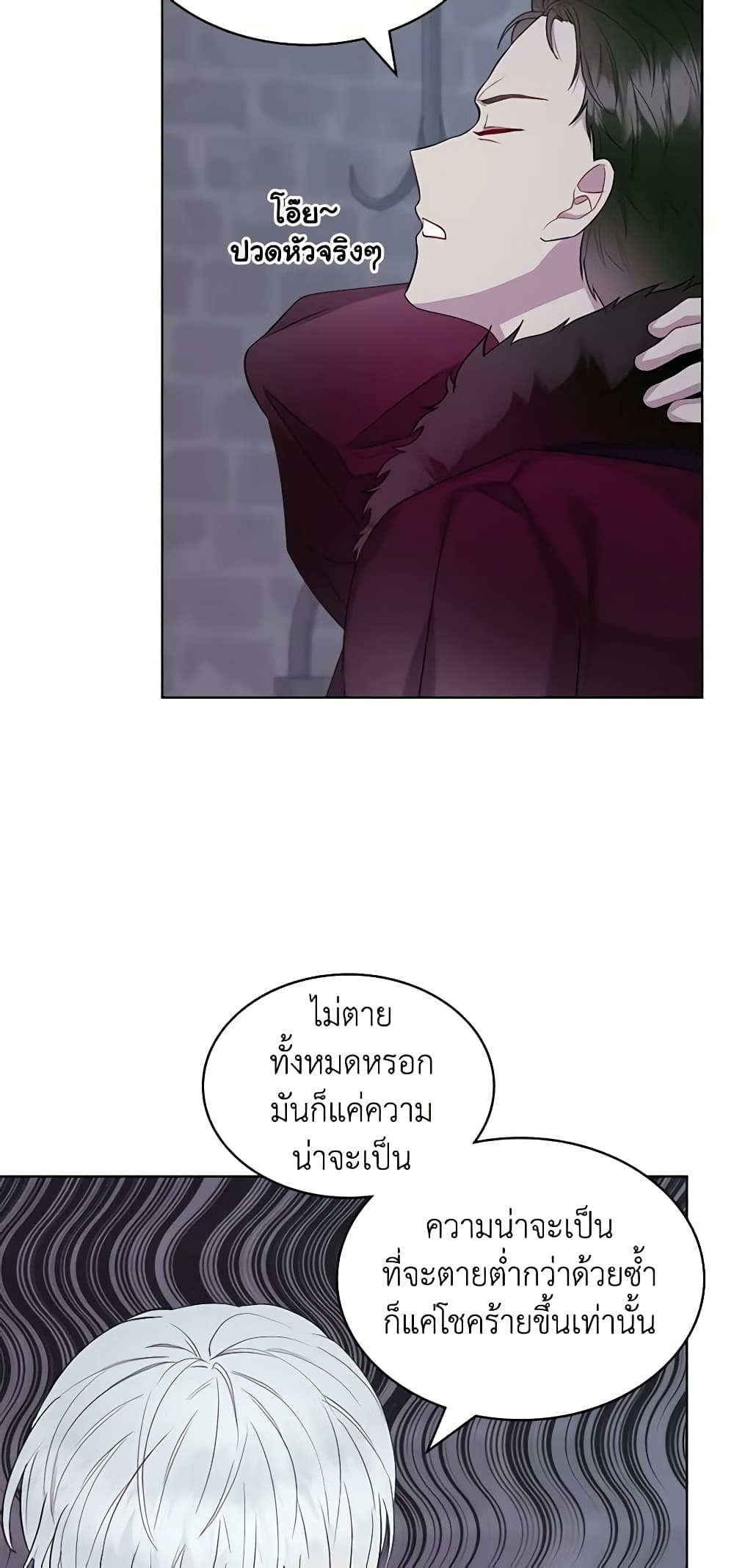 The Villainess's Maker page 27