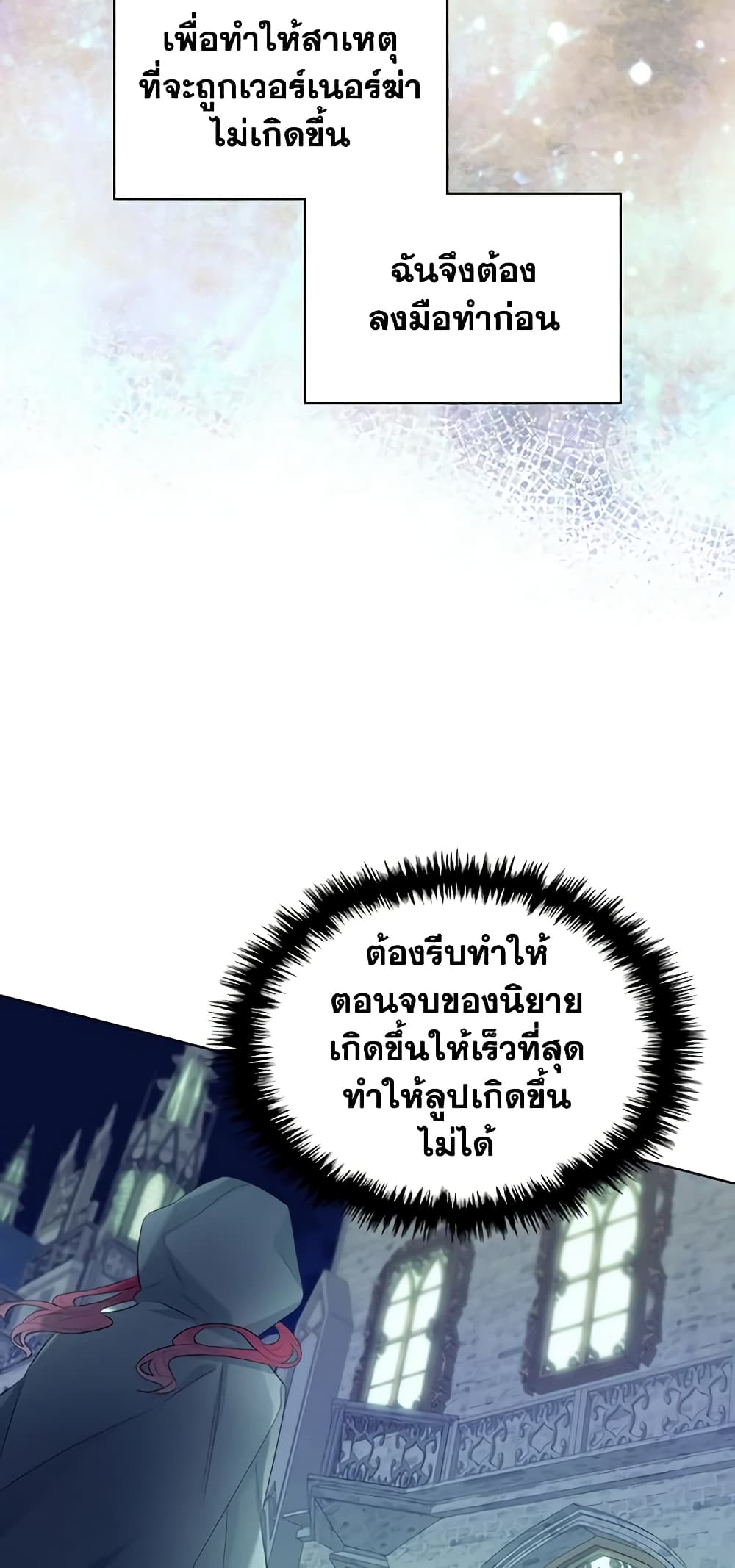 The Villainess's Maker page 48