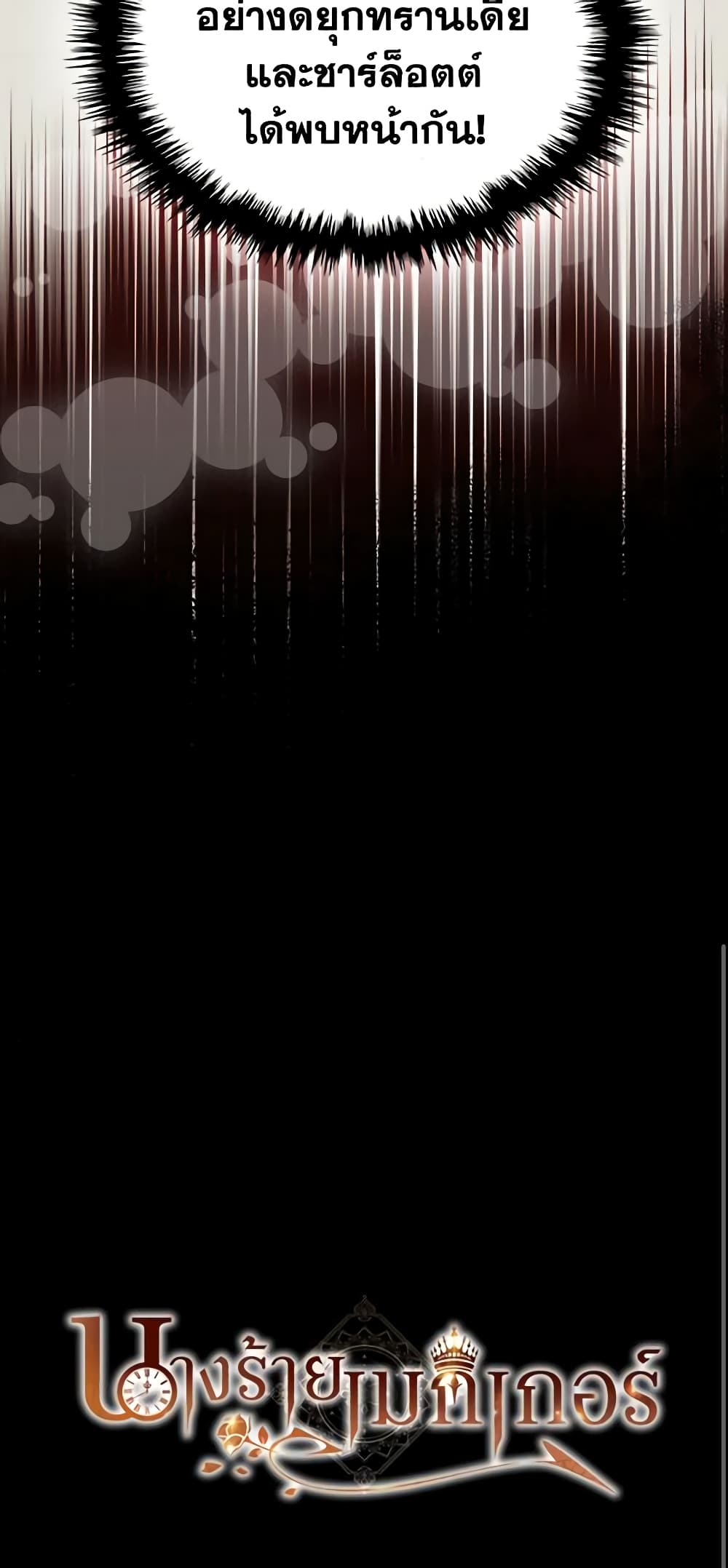 The Villainess's Maker page 51
