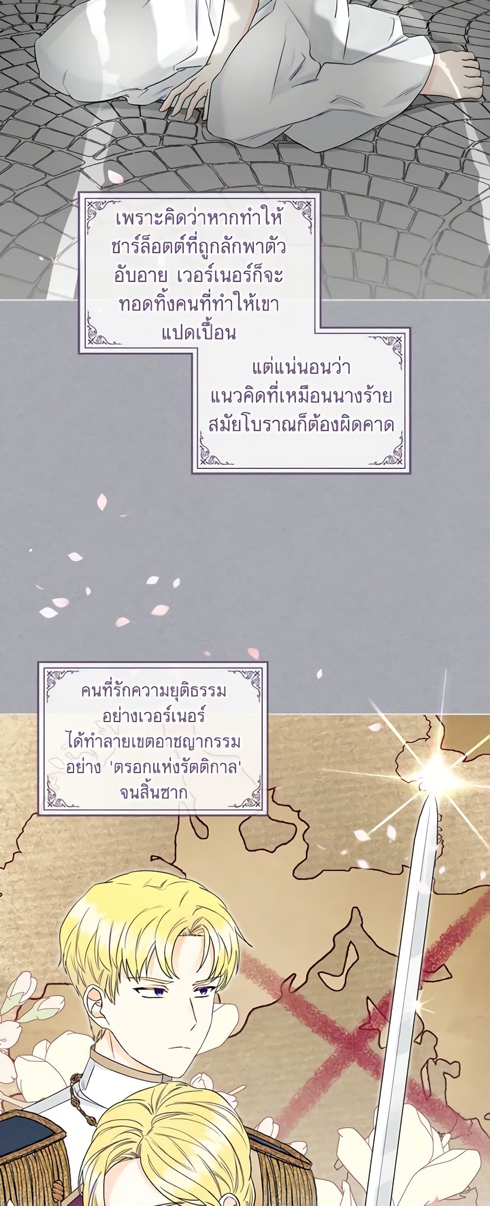The Villainess's Maker page 4