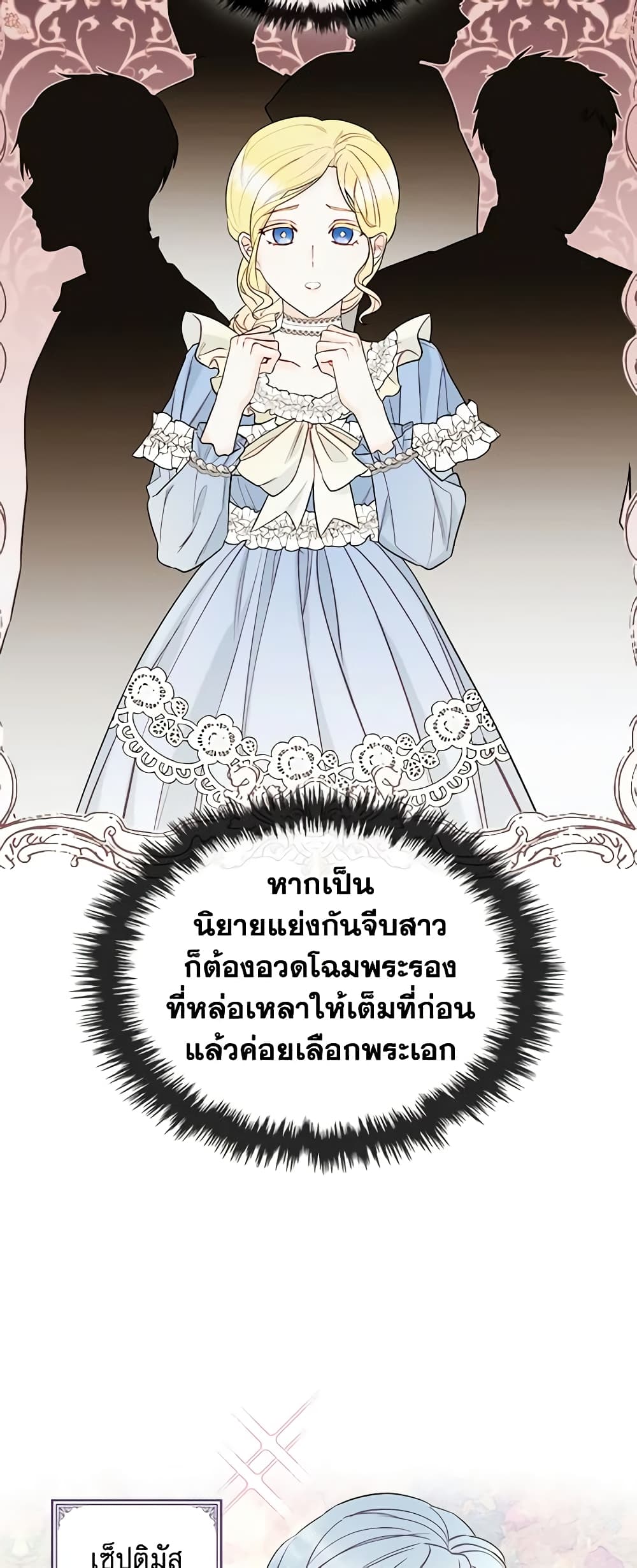 The Villainess's Maker page 7