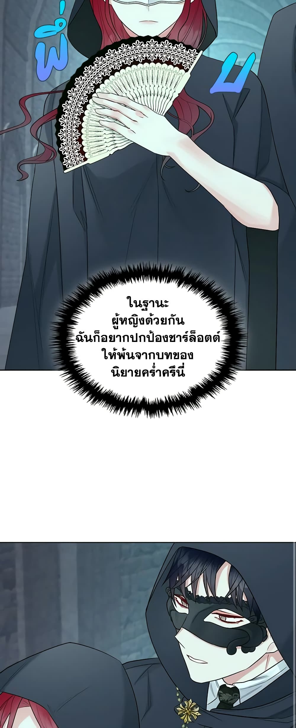 The Villainess's Maker page 11