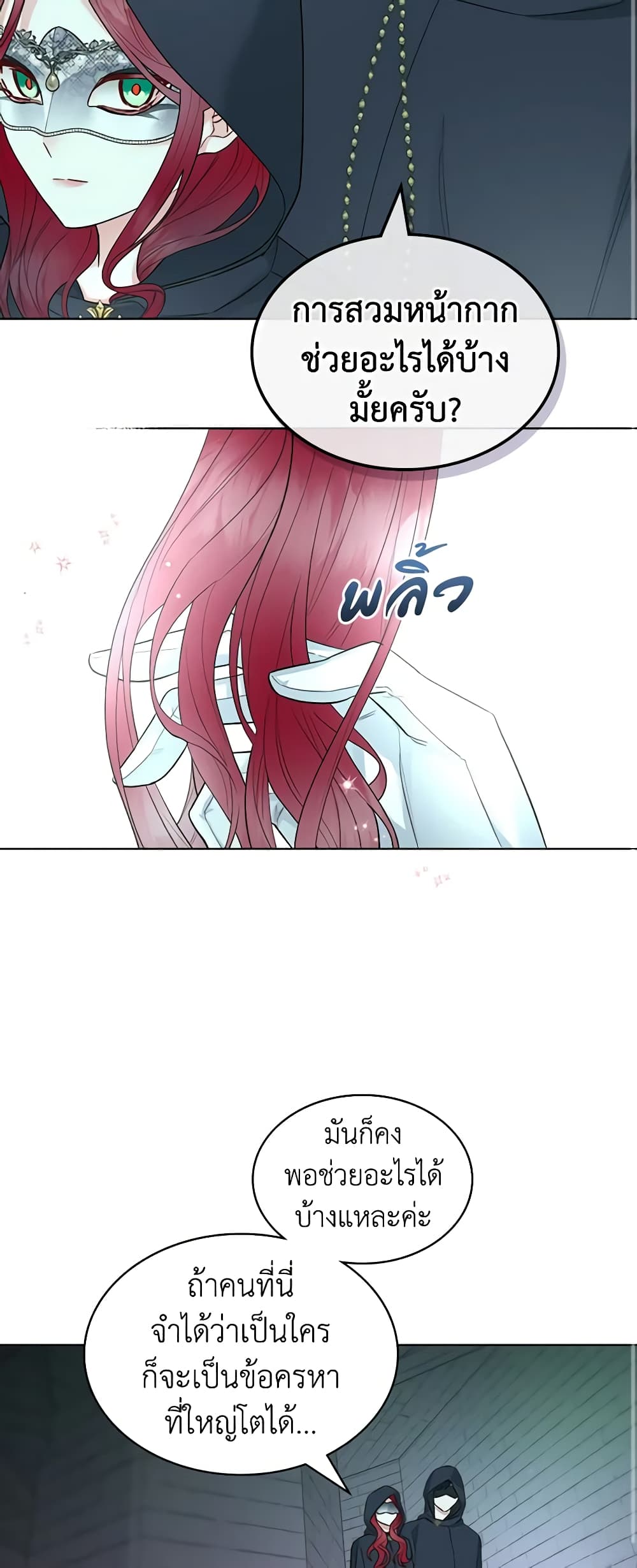The Villainess's Maker page 12
