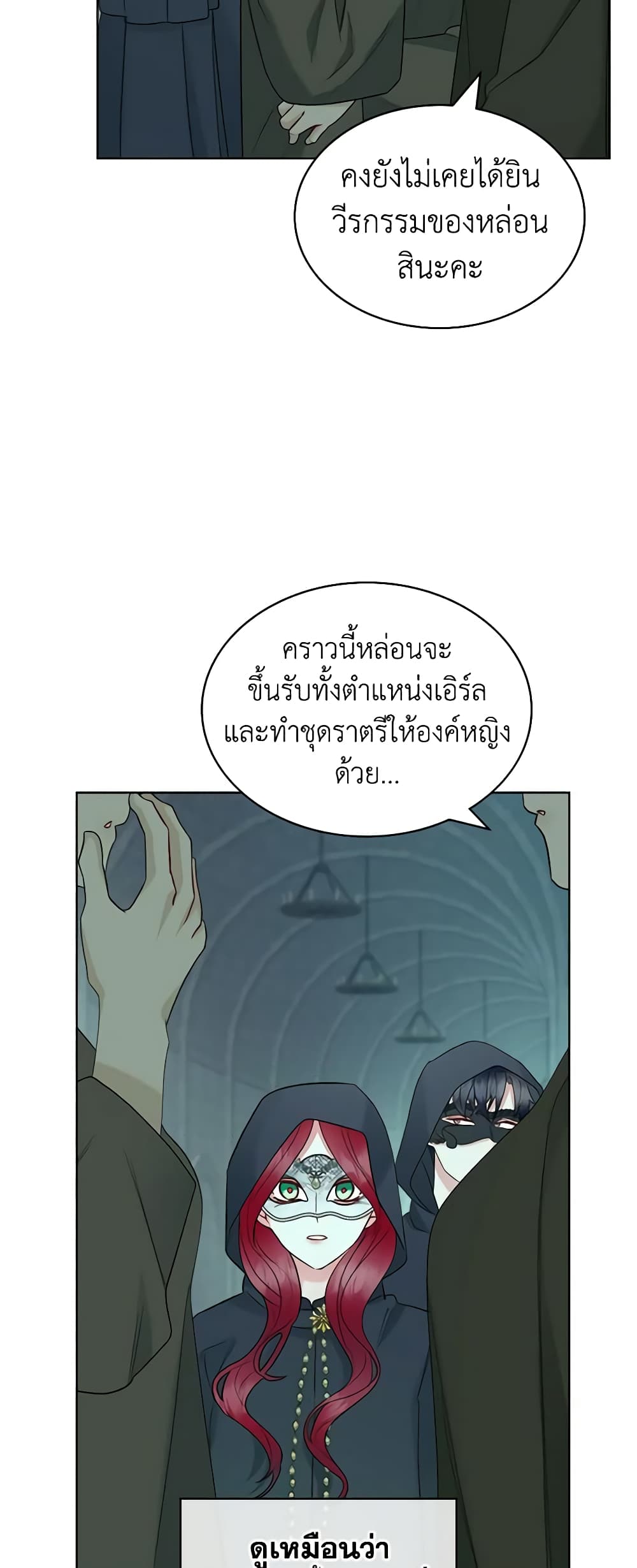 The Villainess's Maker page 16