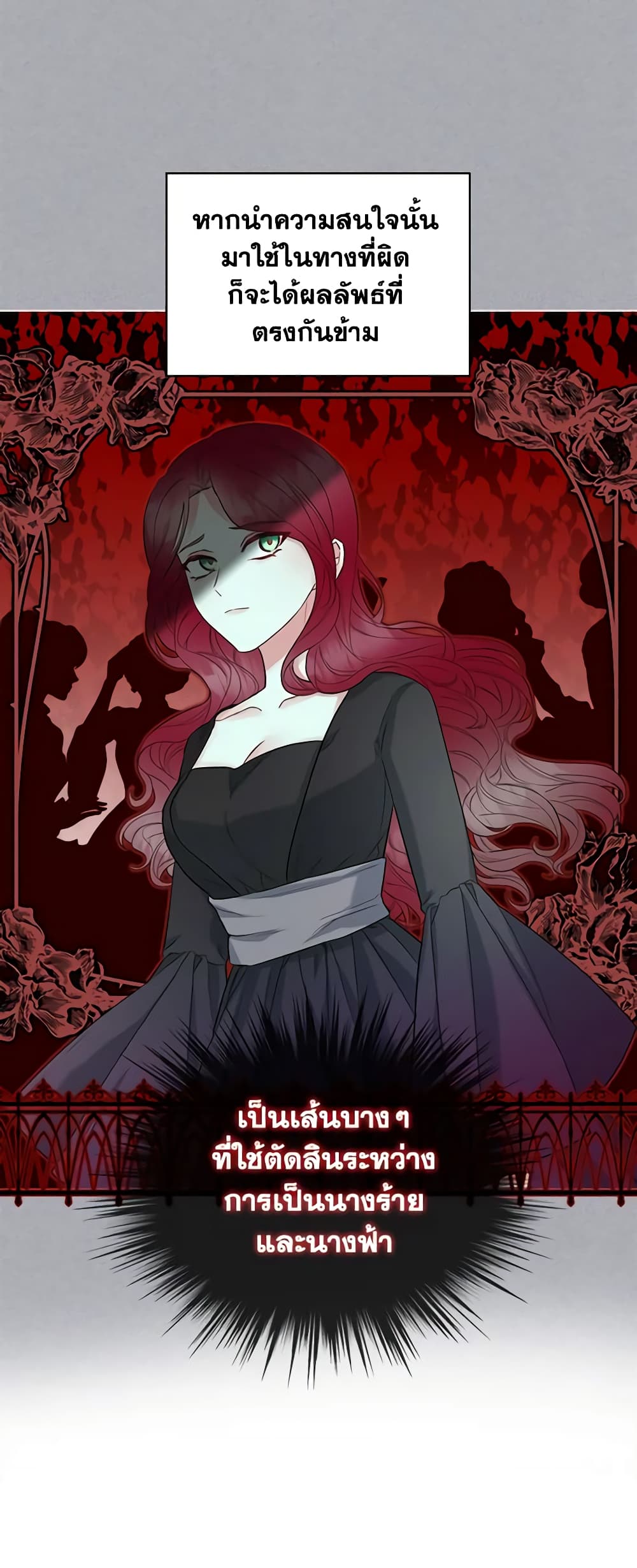 The Villainess's Maker page 18