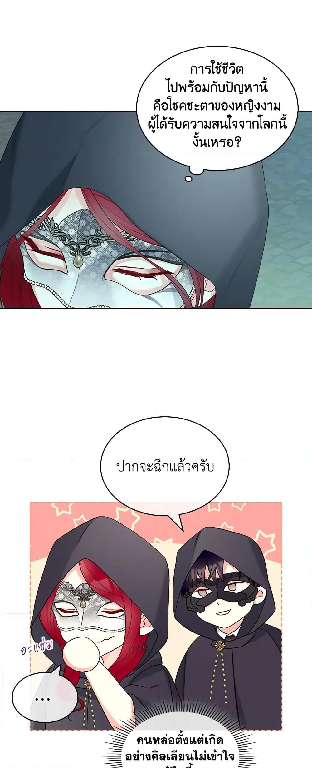 The Villainess's Maker page 19