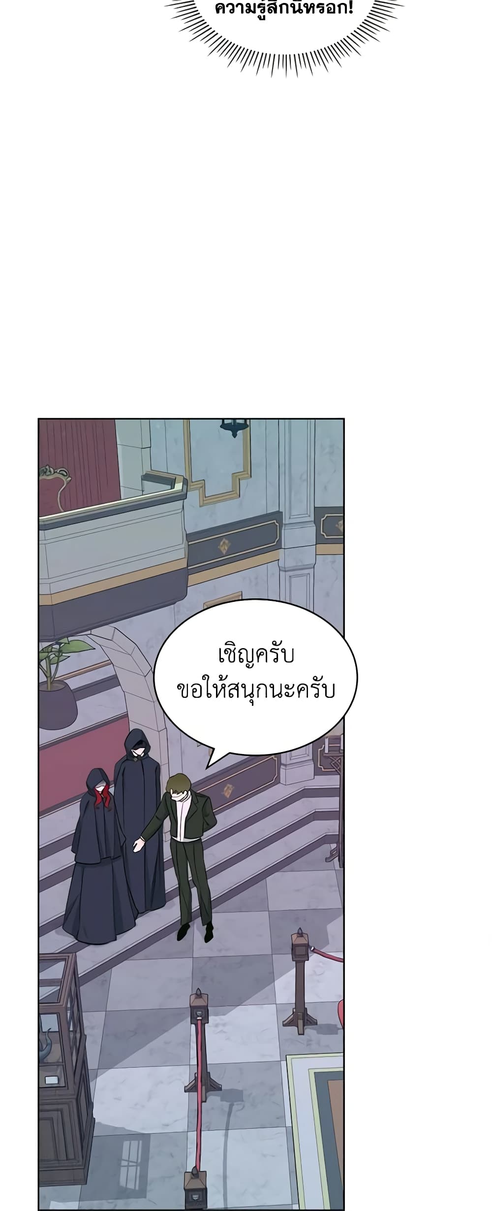 The Villainess's Maker page 20