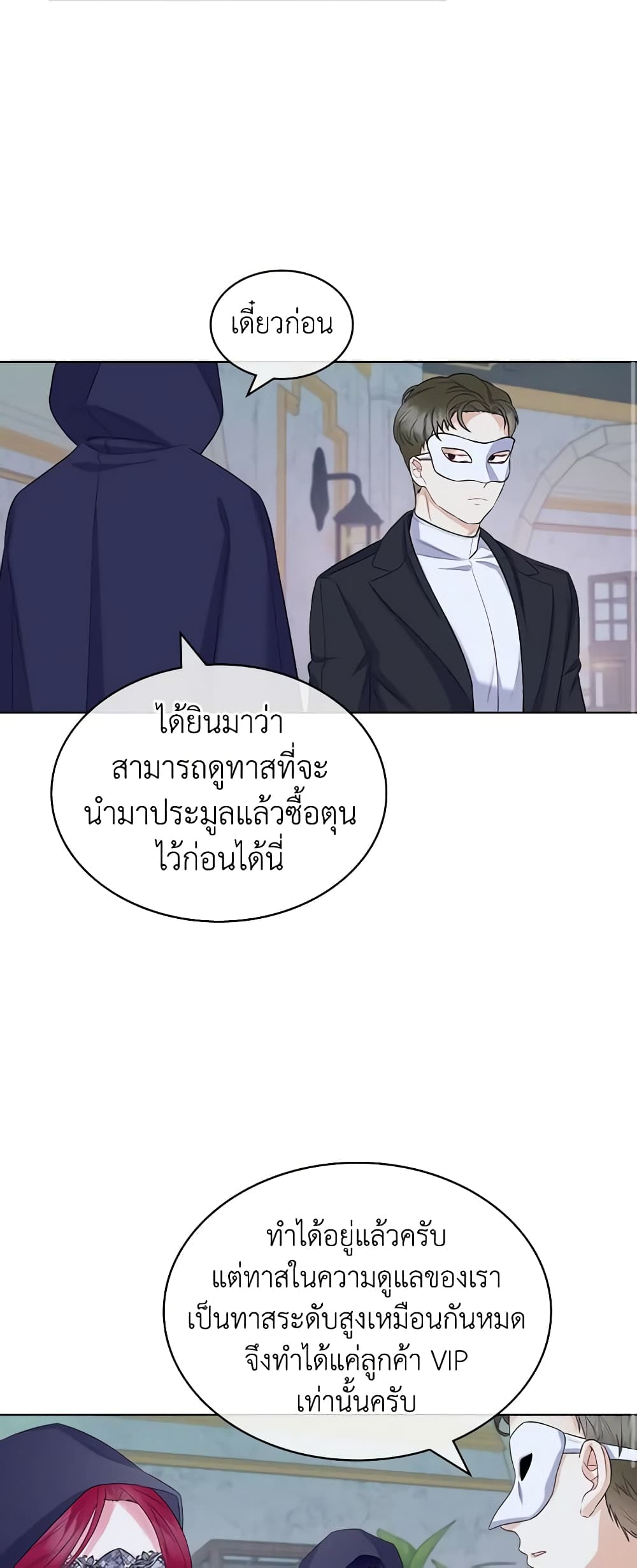 The Villainess's Maker page 21
