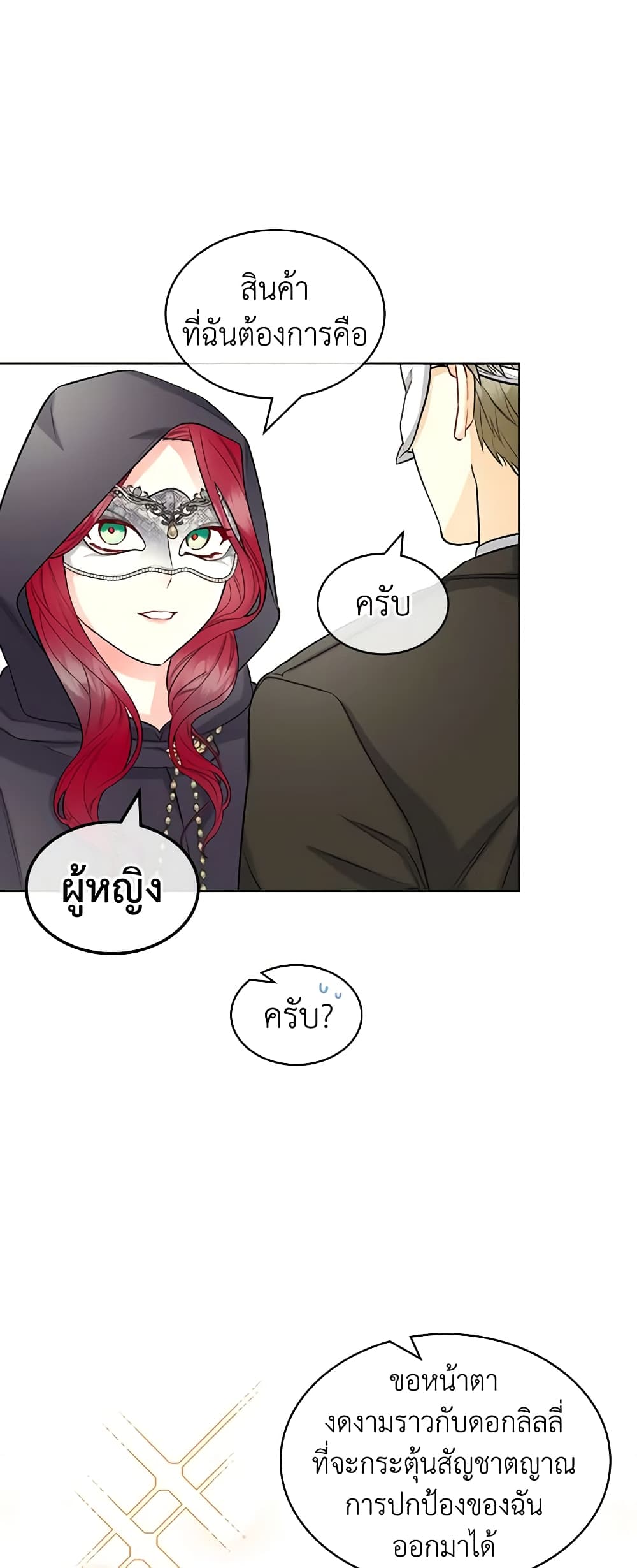 The Villainess's Maker page 24