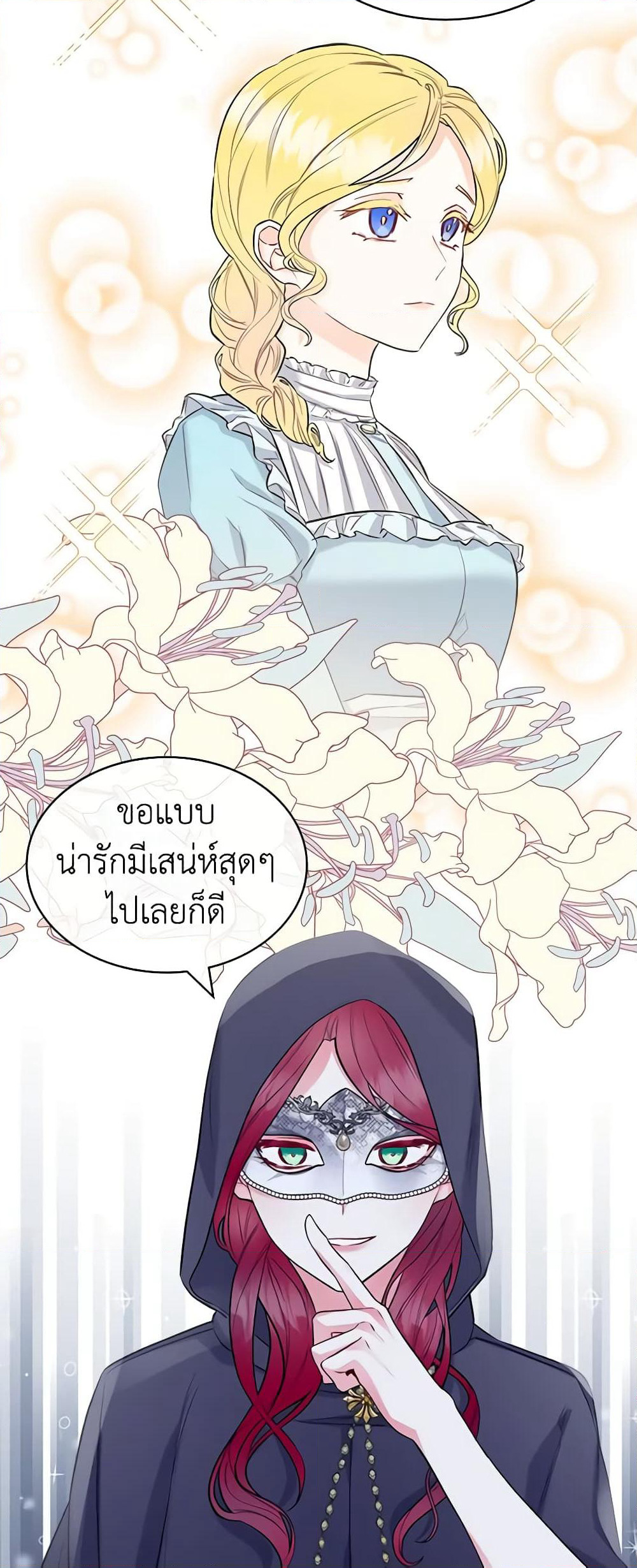 The Villainess's Maker page 25