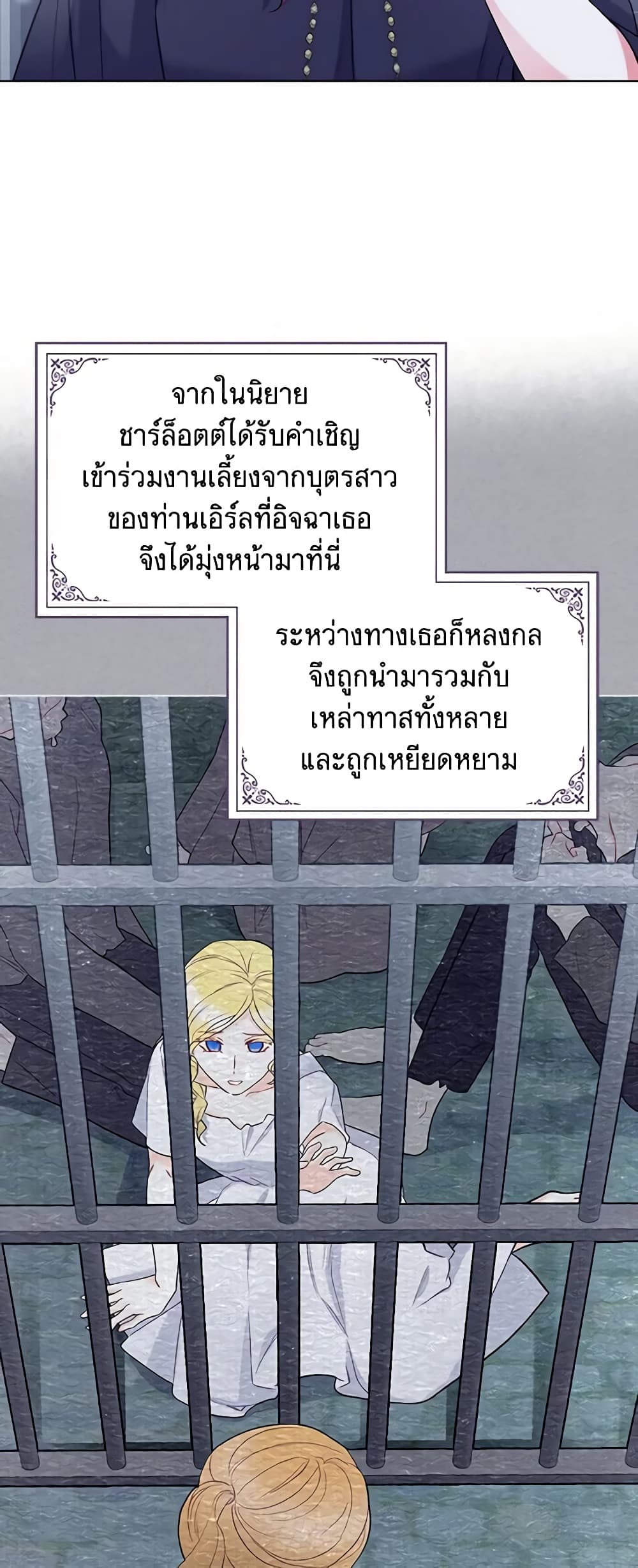 The Villainess's Maker page 26