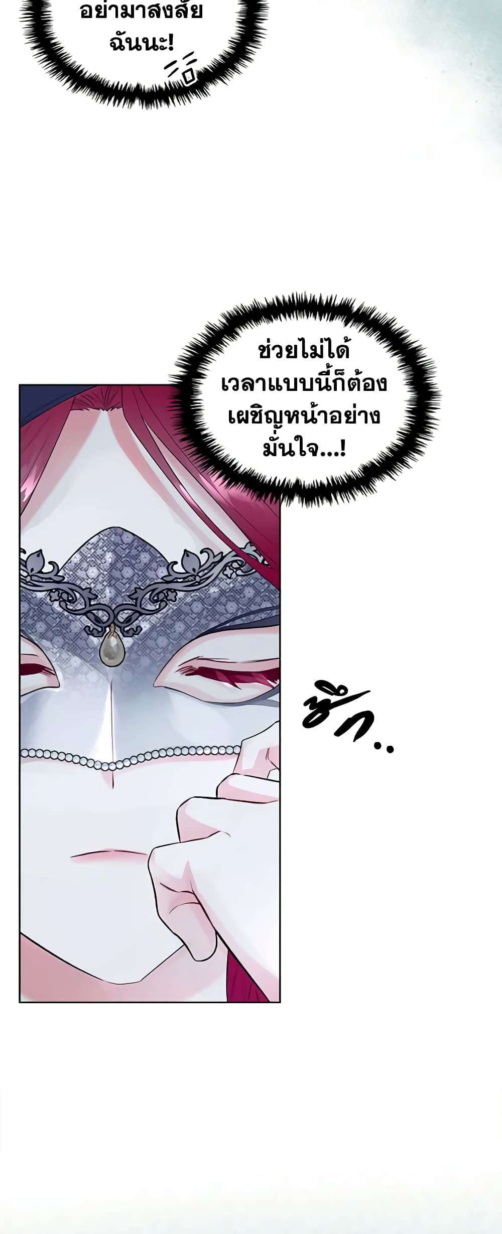 The Villainess's Maker page 29