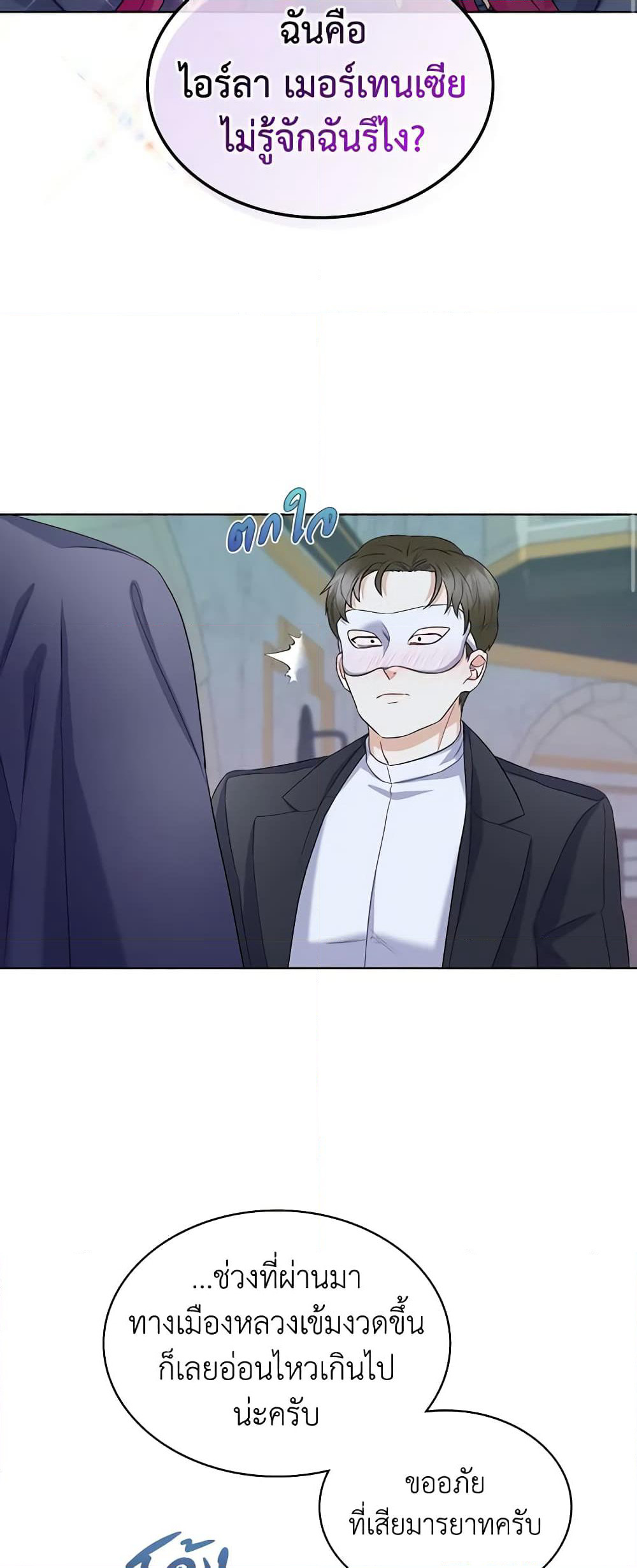 The Villainess's Maker page 31