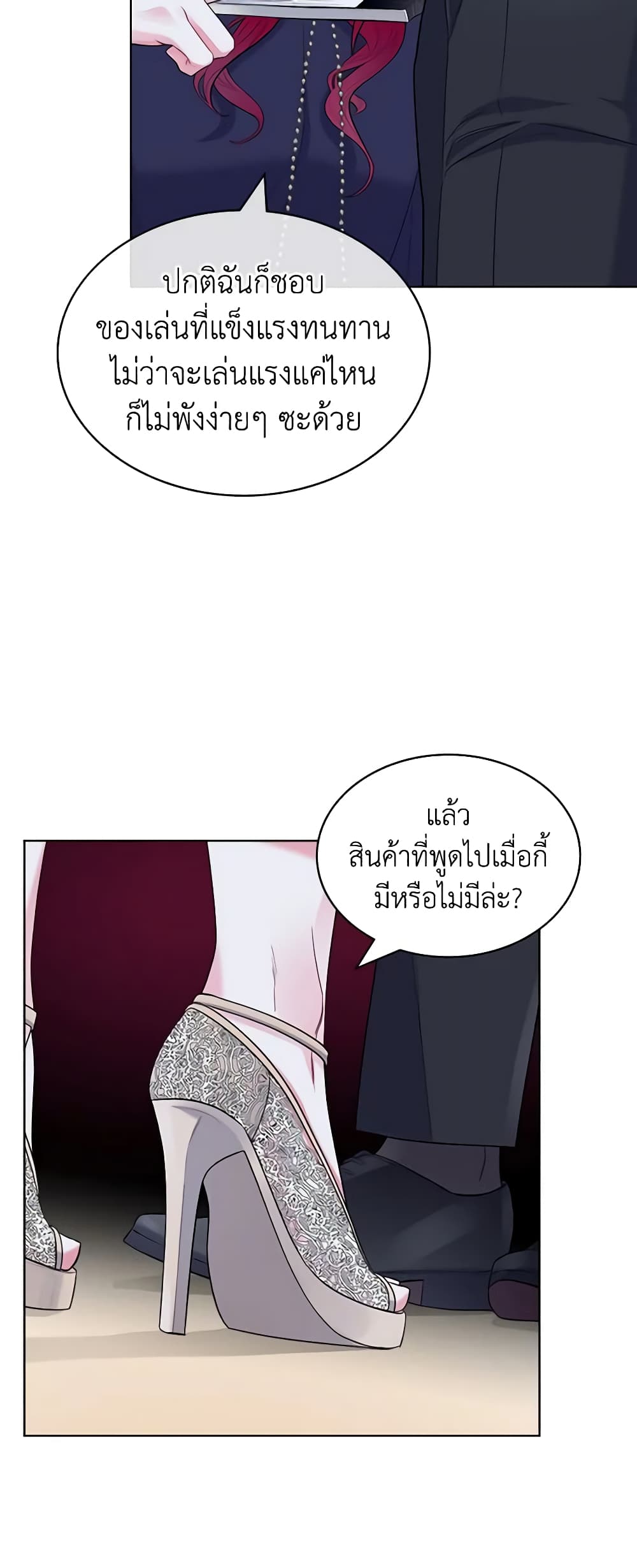 The Villainess's Maker page 34