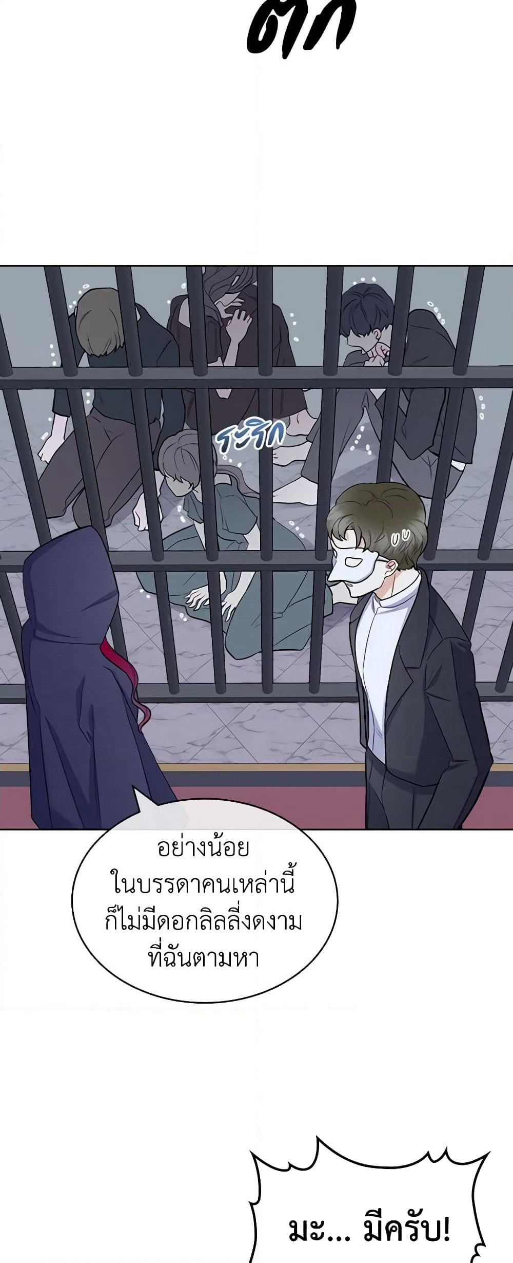 The Villainess's Maker page 36