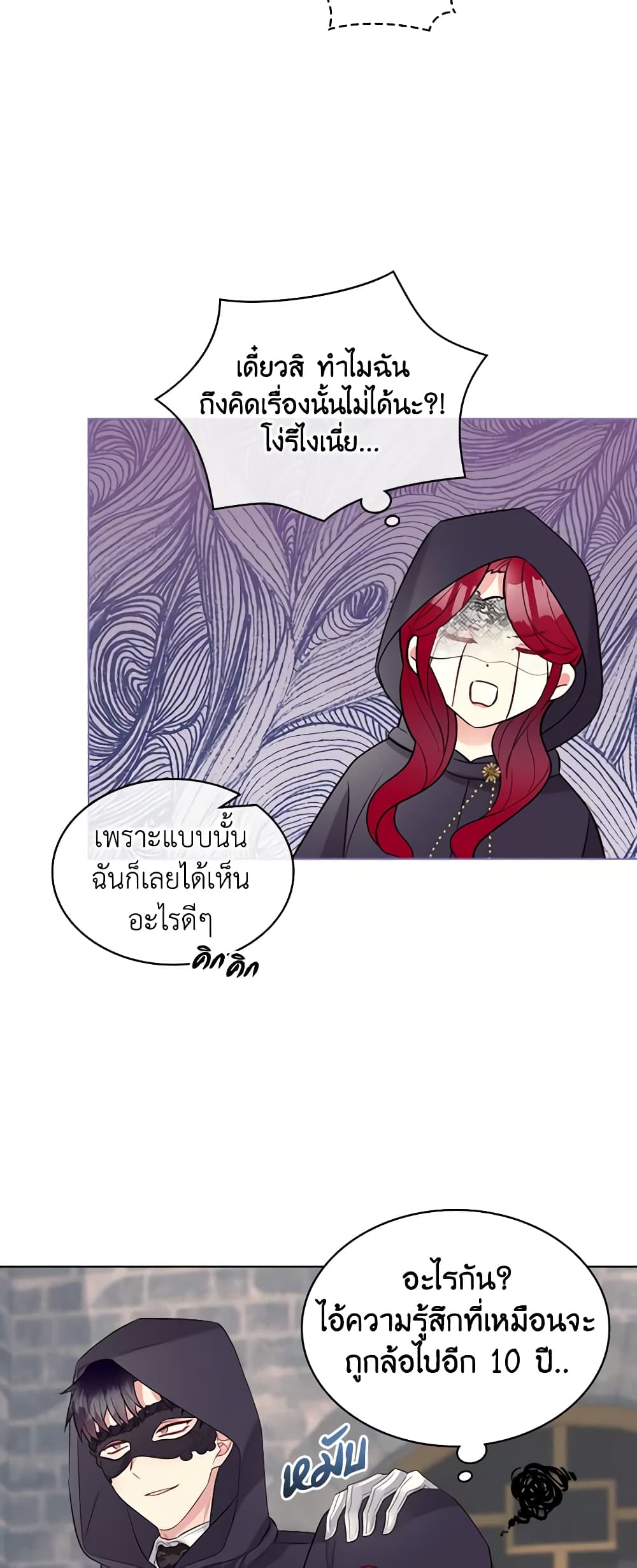 The Villainess's Maker page 42