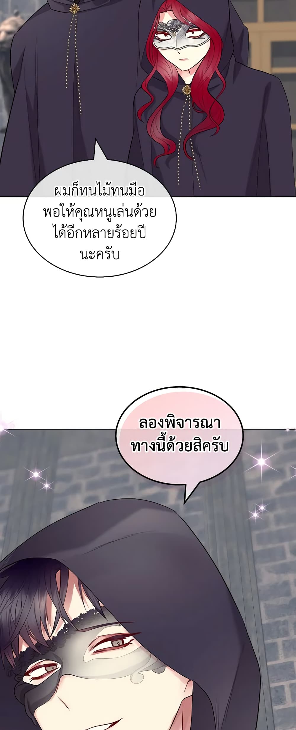 The Villainess's Maker page 43