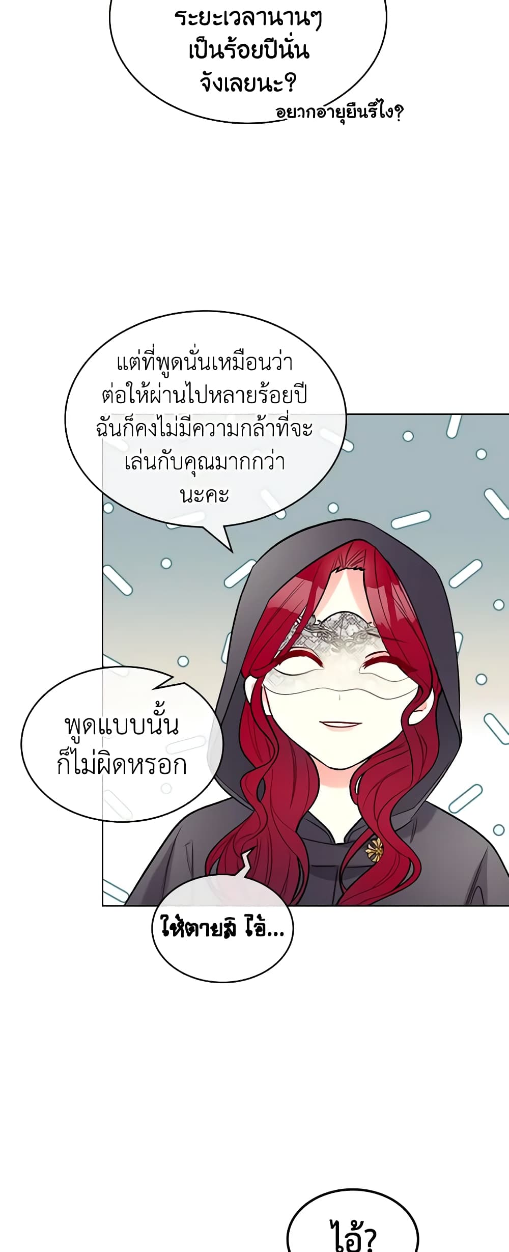 The Villainess's Maker page 45