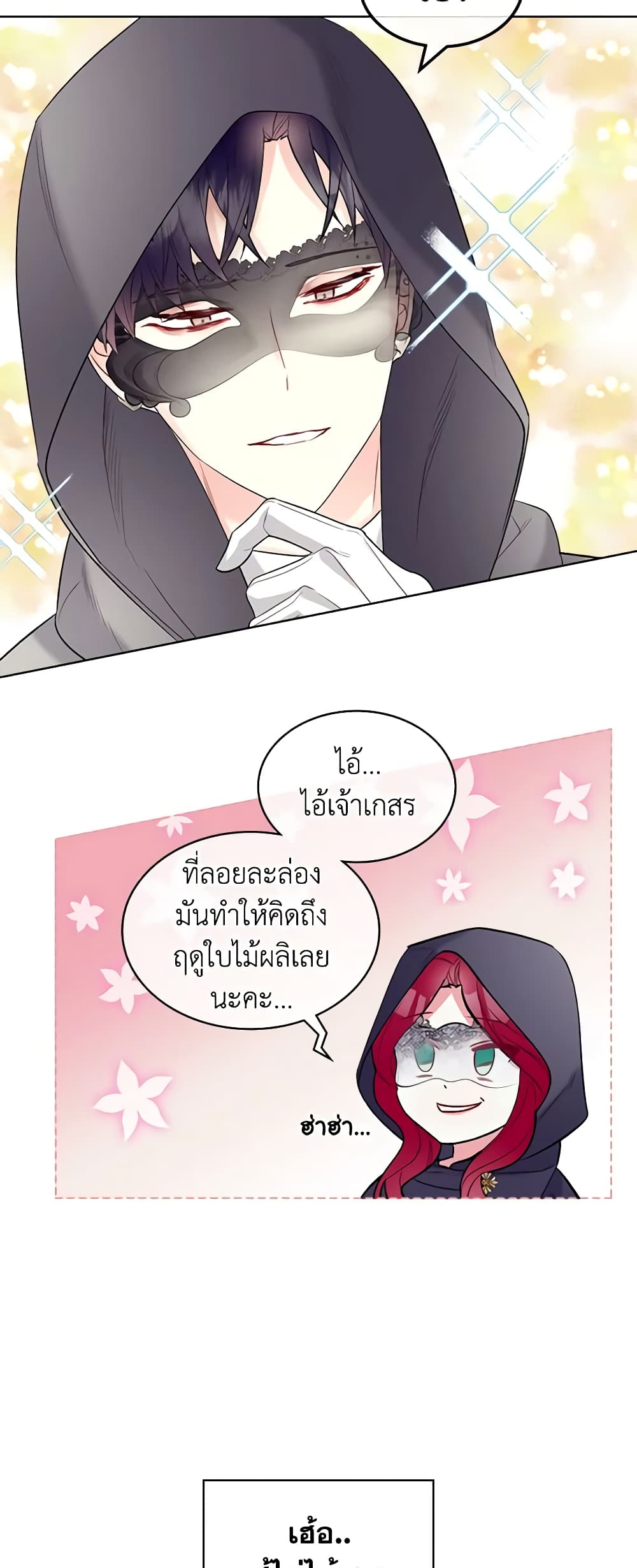 The Villainess's Maker page 46