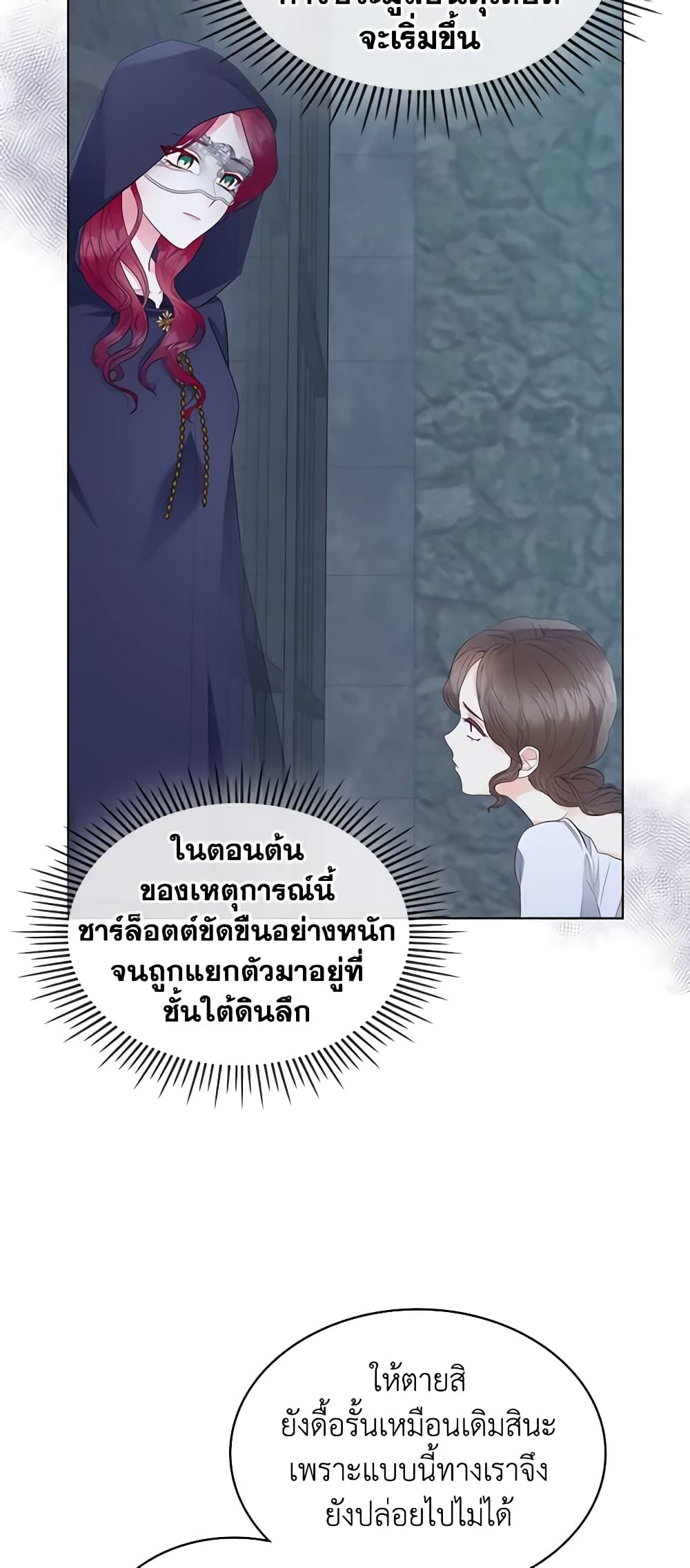 The Villainess's Maker page 4