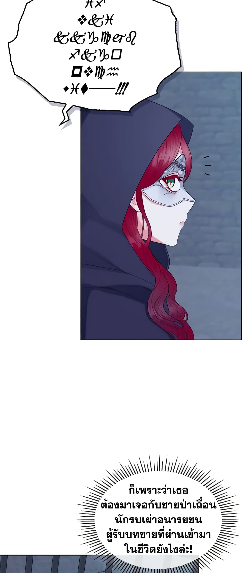 The Villainess's Maker page 6