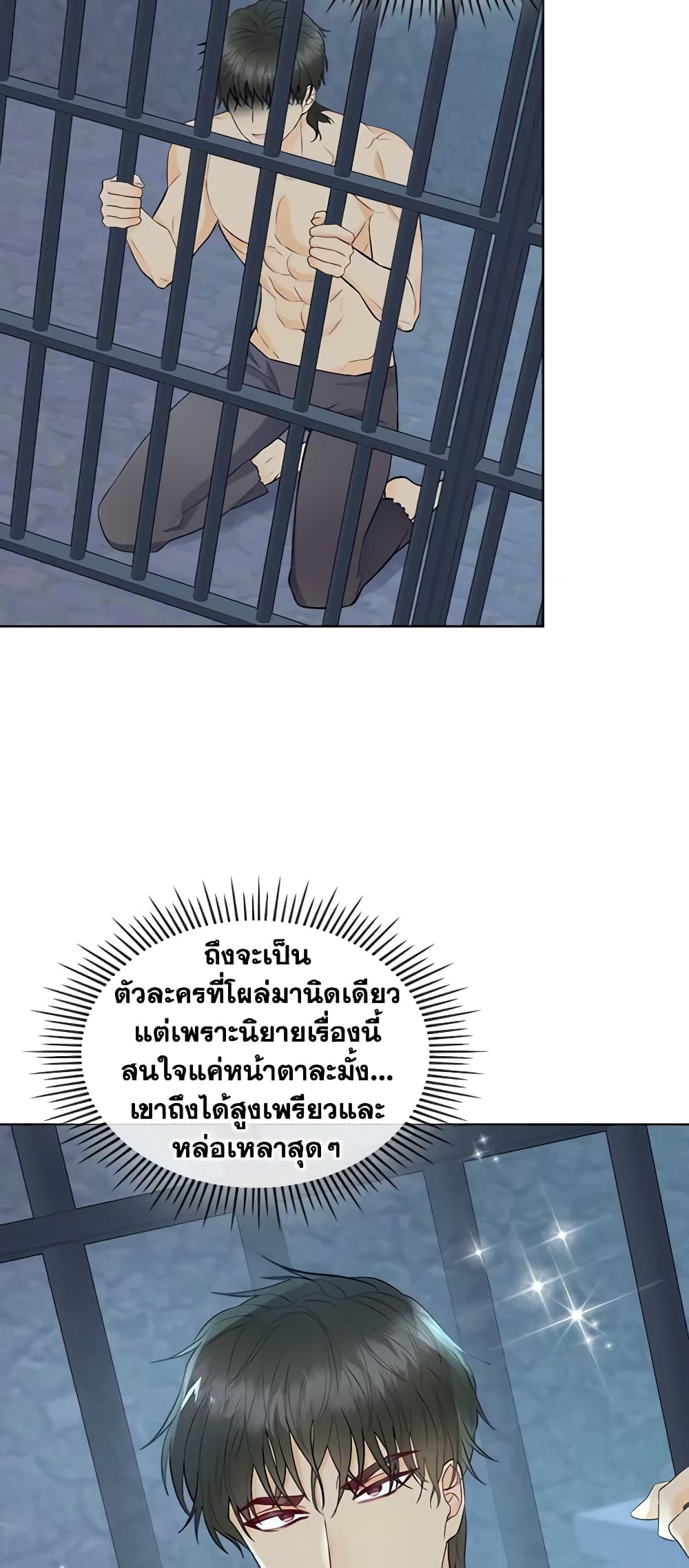 The Villainess's Maker page 7