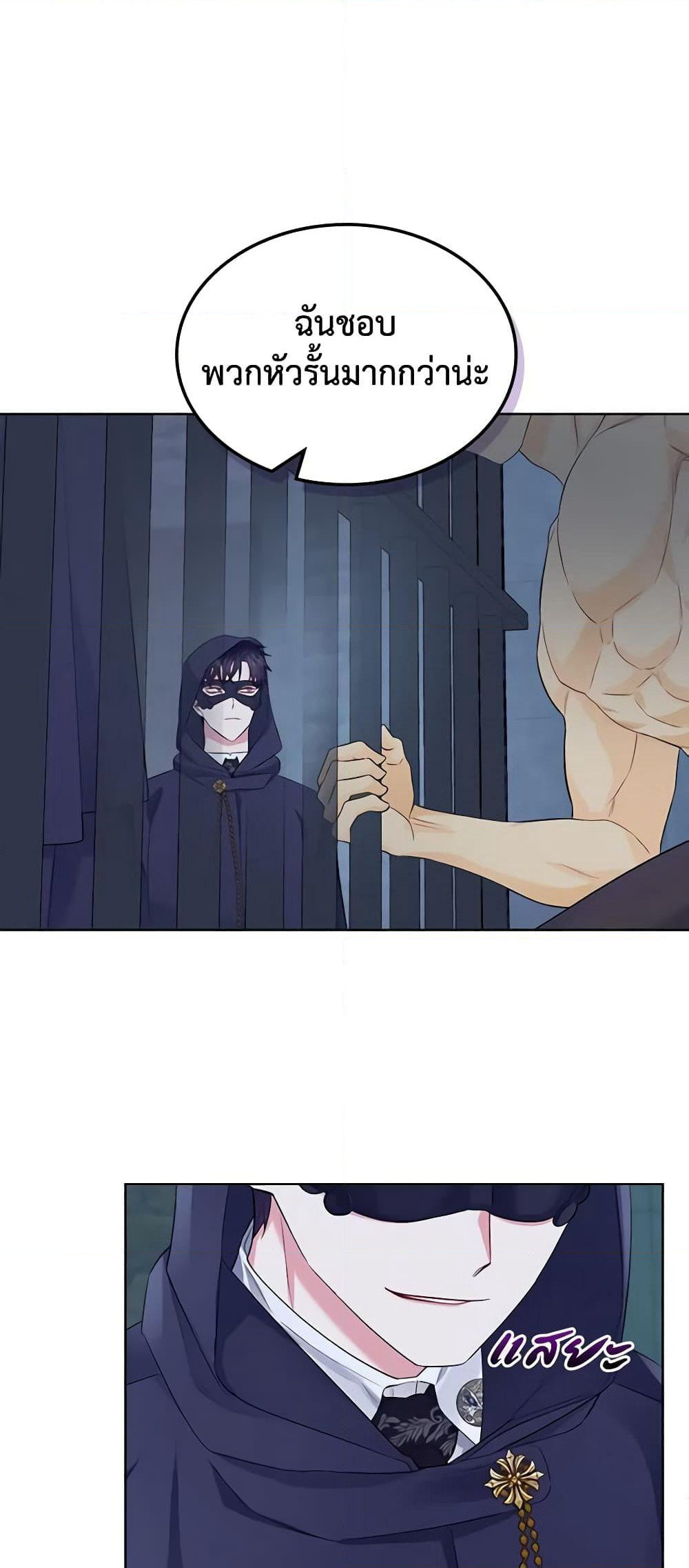The Villainess's Maker page 9
