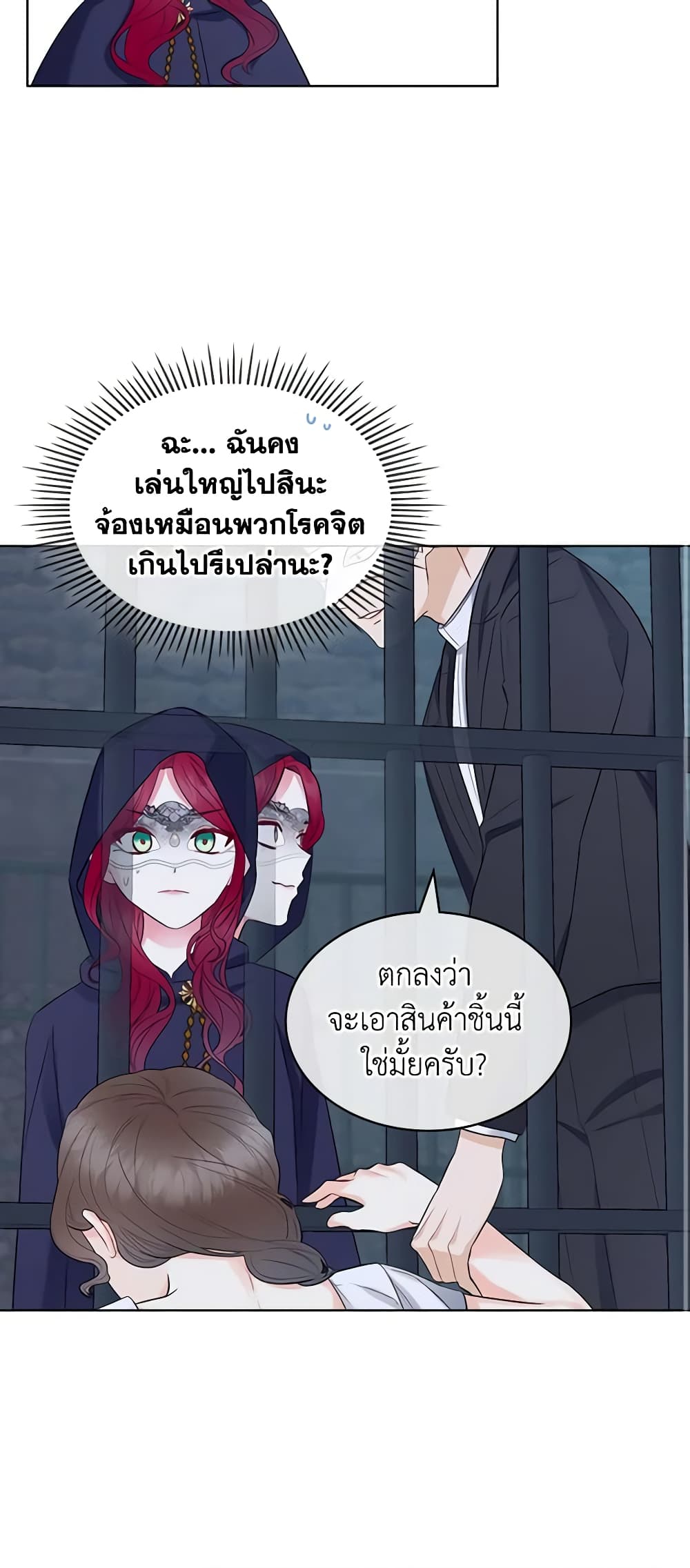 The Villainess's Maker page 12