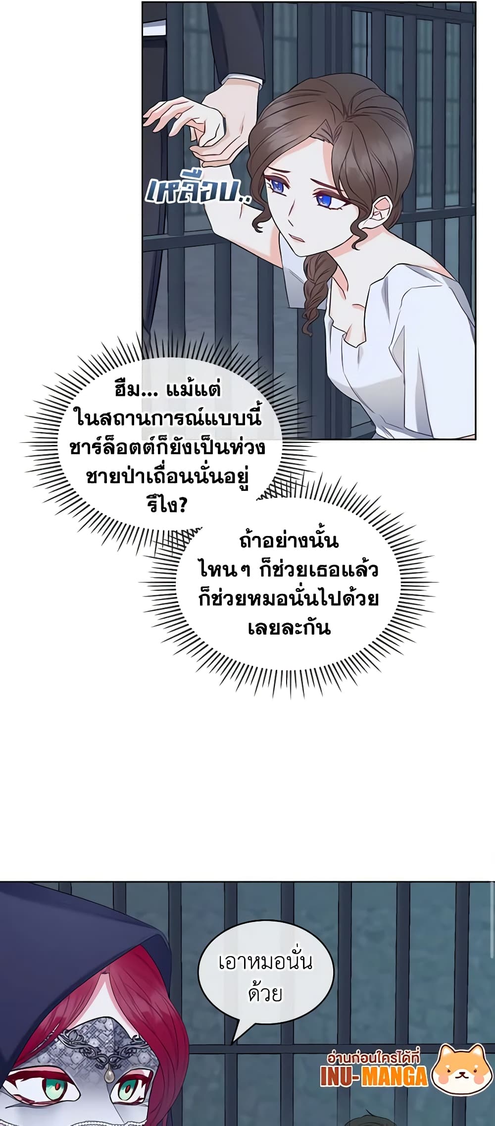 The Villainess's Maker page 13