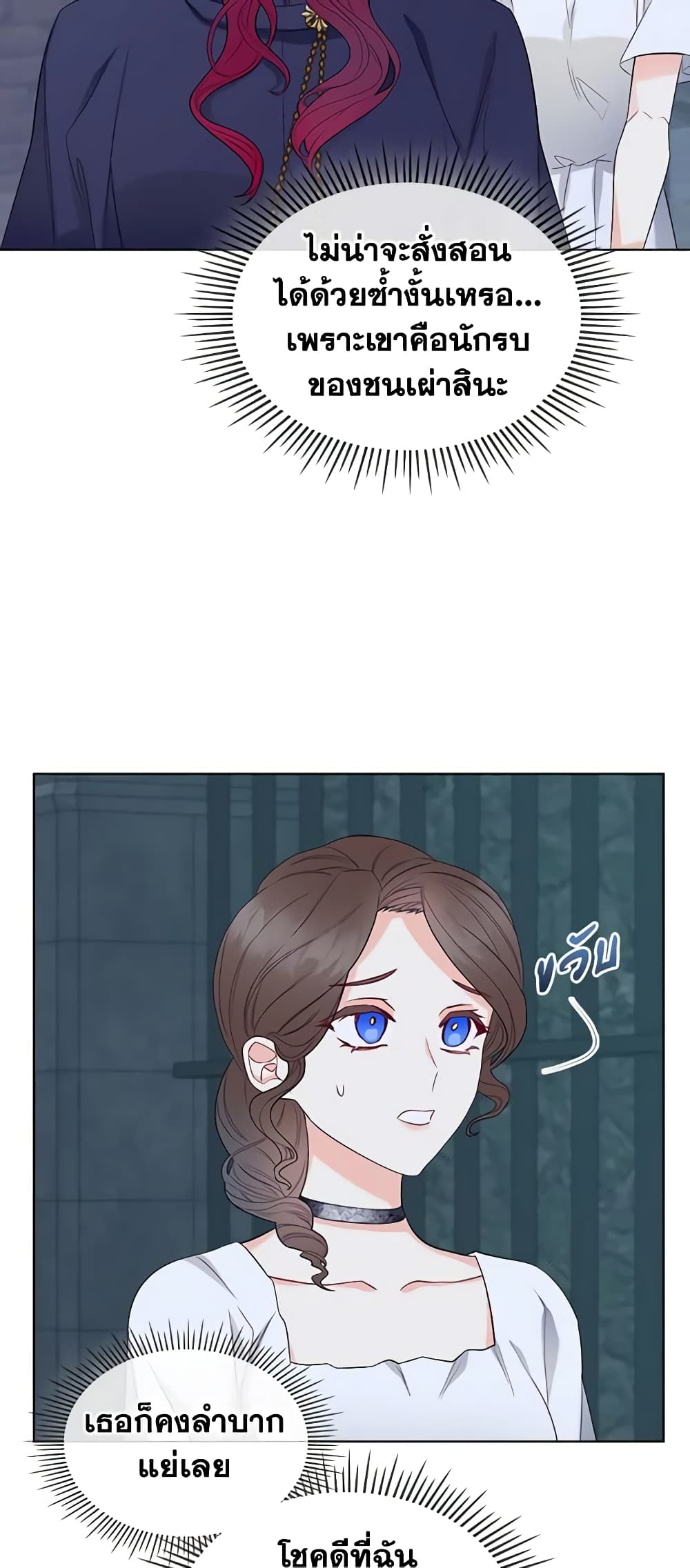The Villainess's Maker page 18