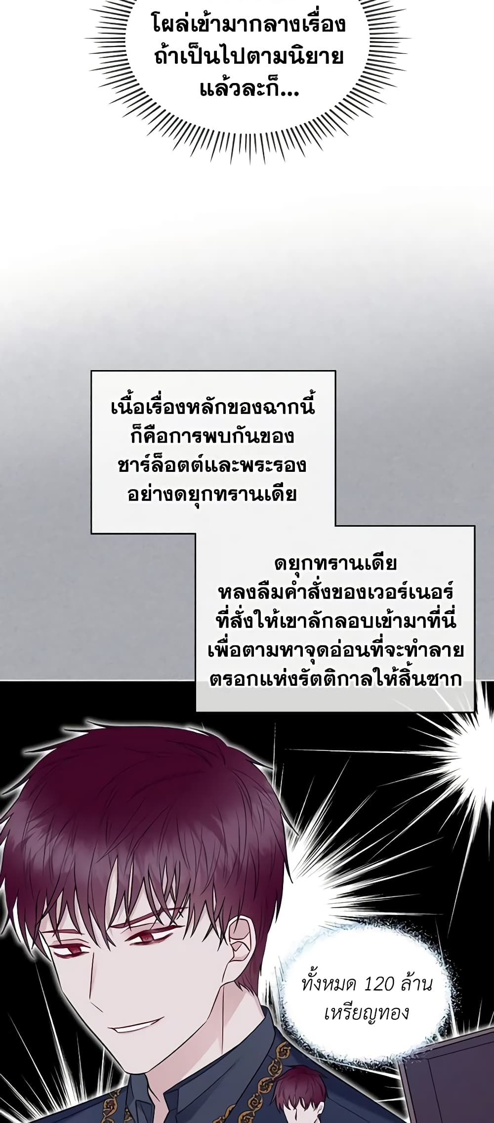 The Villainess's Maker page 19