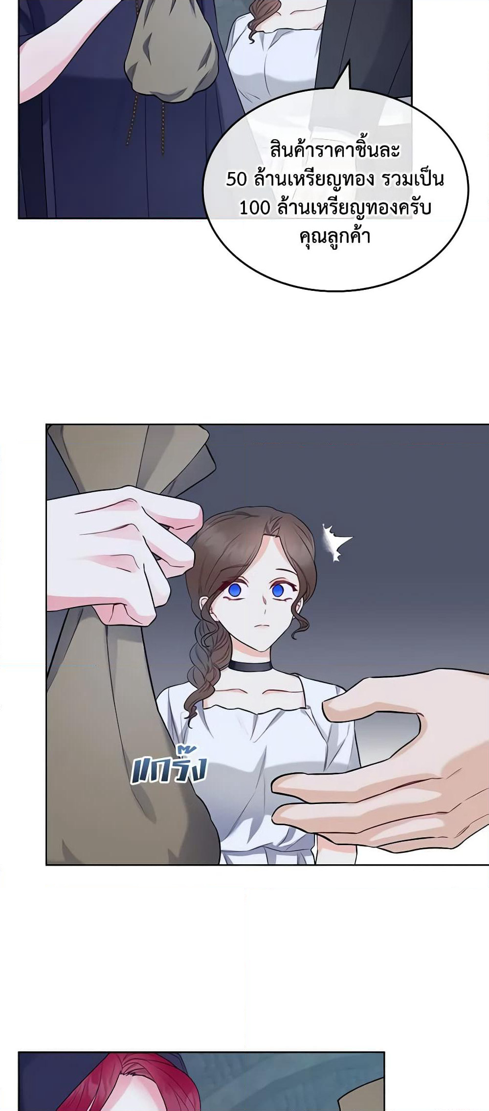 The Villainess's Maker page 24