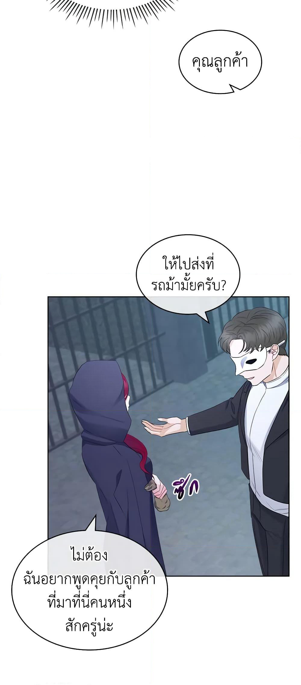 The Villainess's Maker page 31