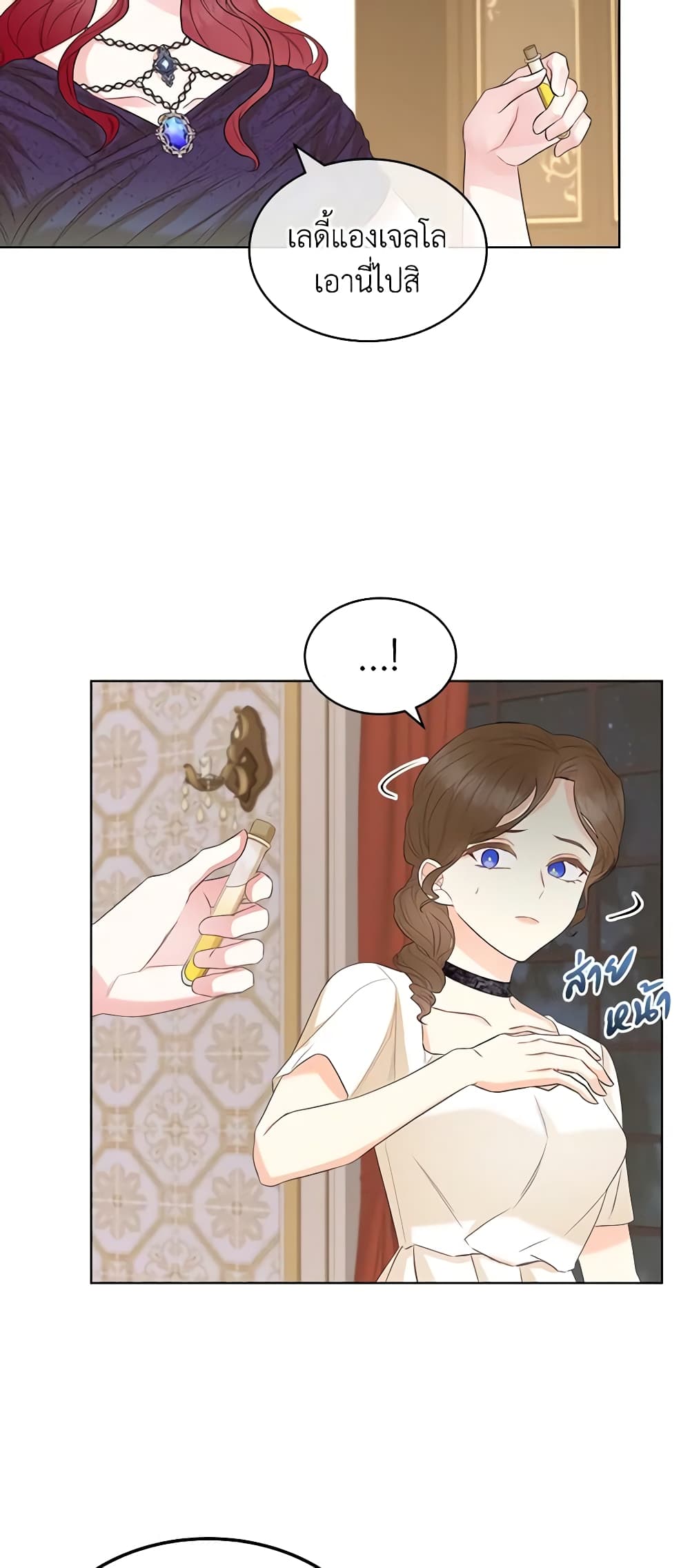 The Villainess's Maker page 41