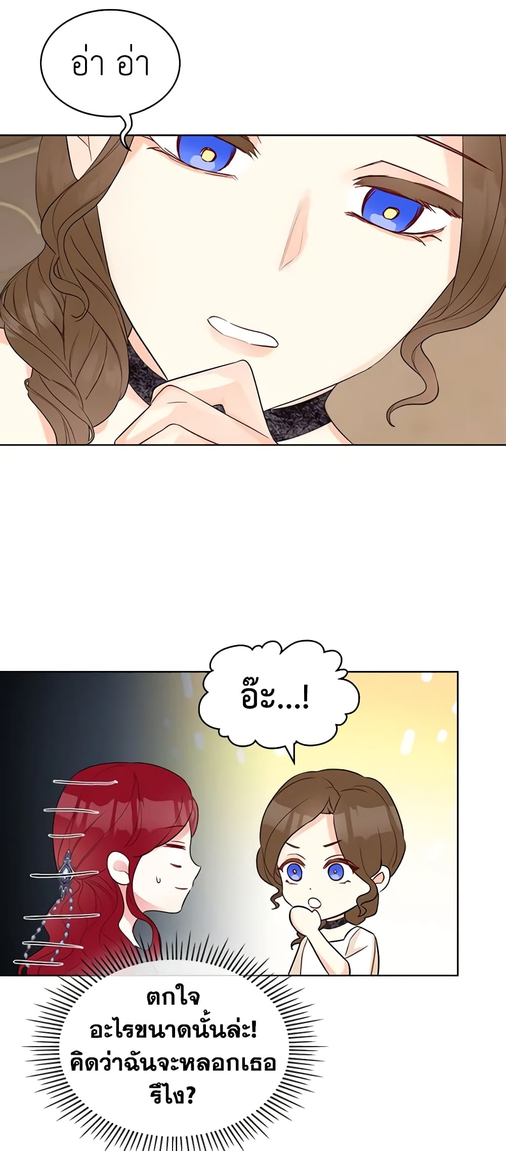 The Villainess's Maker page 45