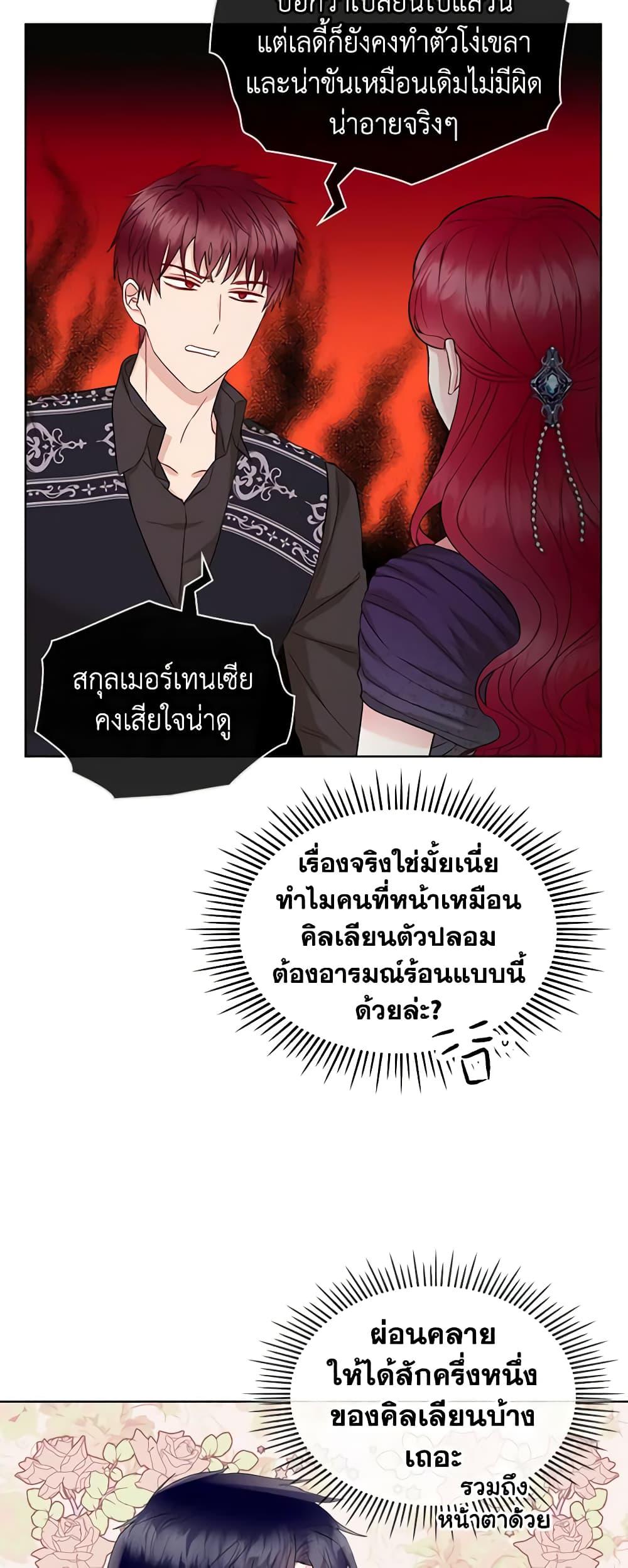 The Villainess's Maker page 11